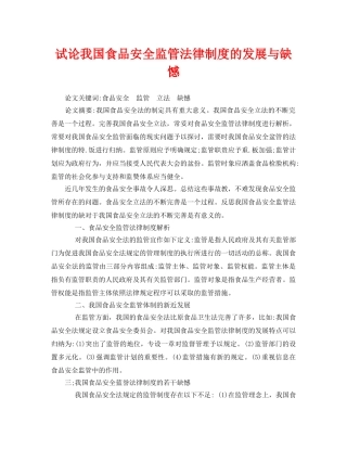 《安全管理论文》之试论我国食品安全监管法律制度的发展与缺憾 