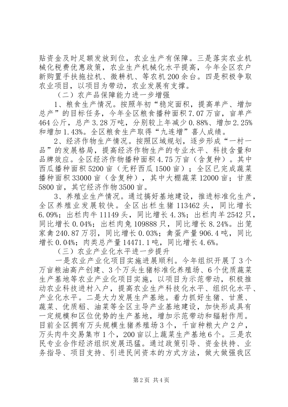 农业局组织考核报告 _第2页