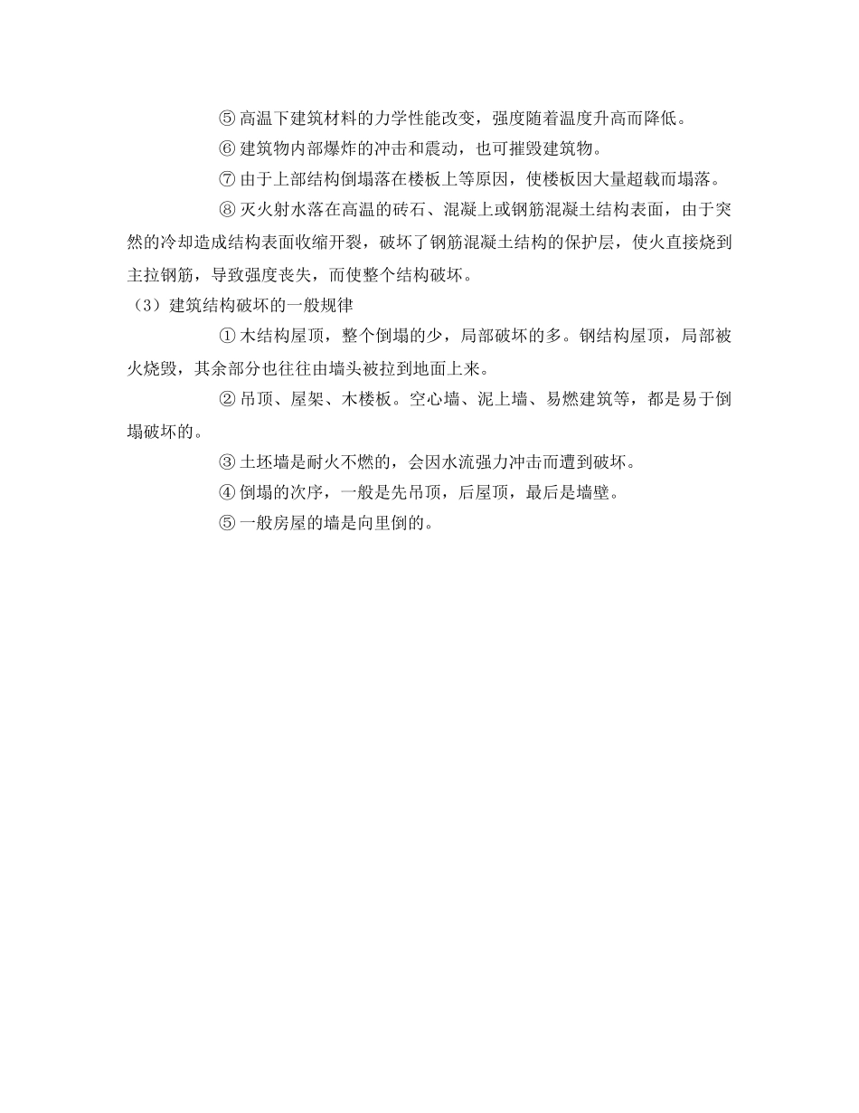 《安全管理》之建筑物的防火 _第2页