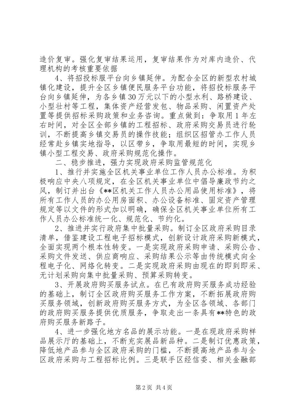 招管办XX年工作计划_第2页