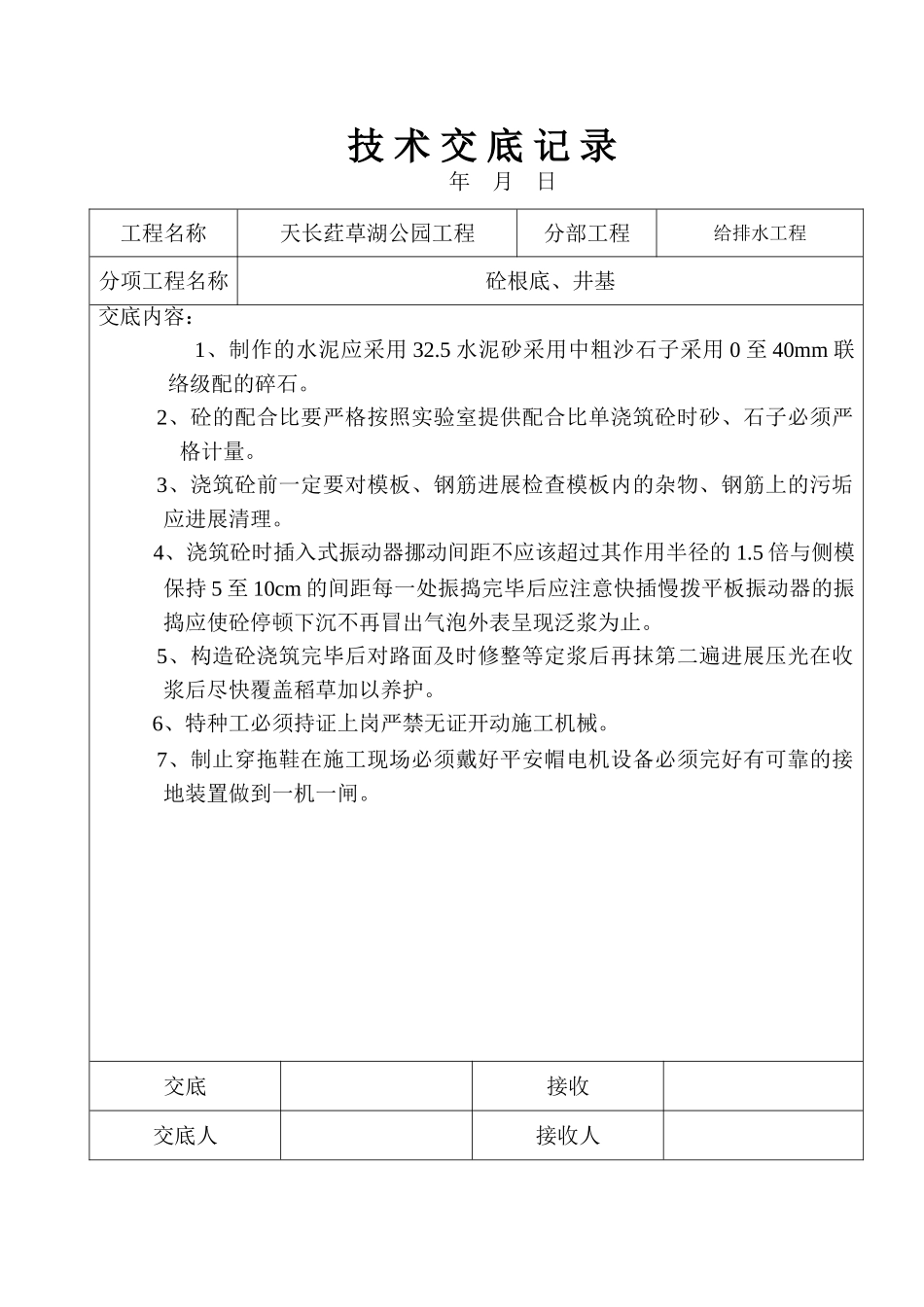 给排水工程技术交底记录_第2页