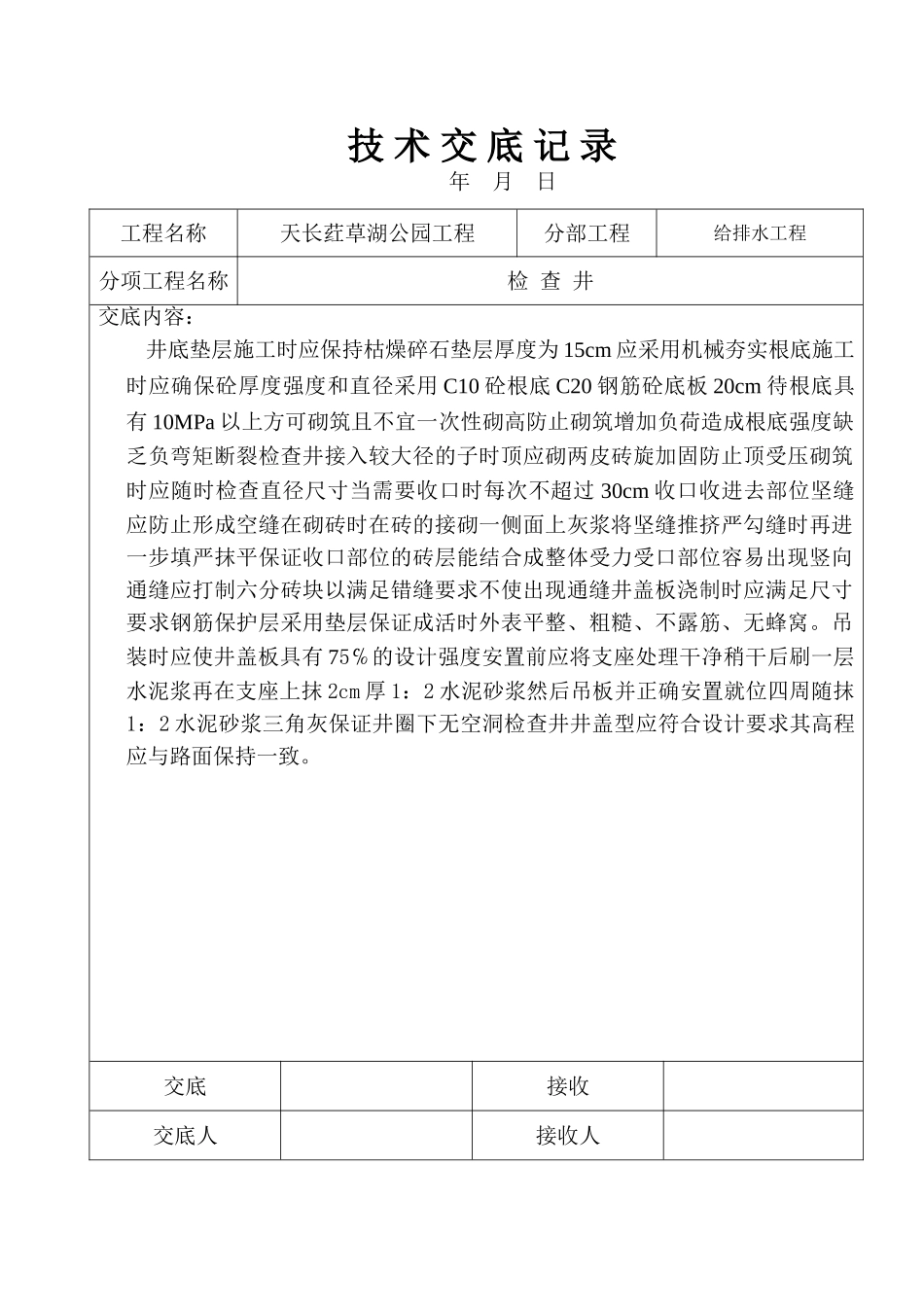 给排水工程技术交底记录_第3页