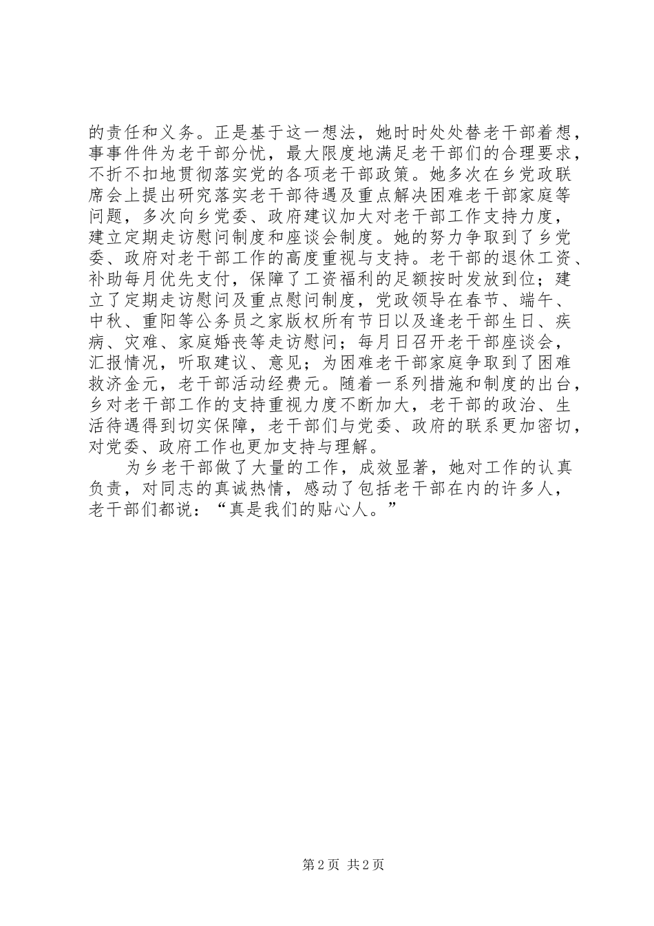 老干部先进个人汇报材料 _第2页