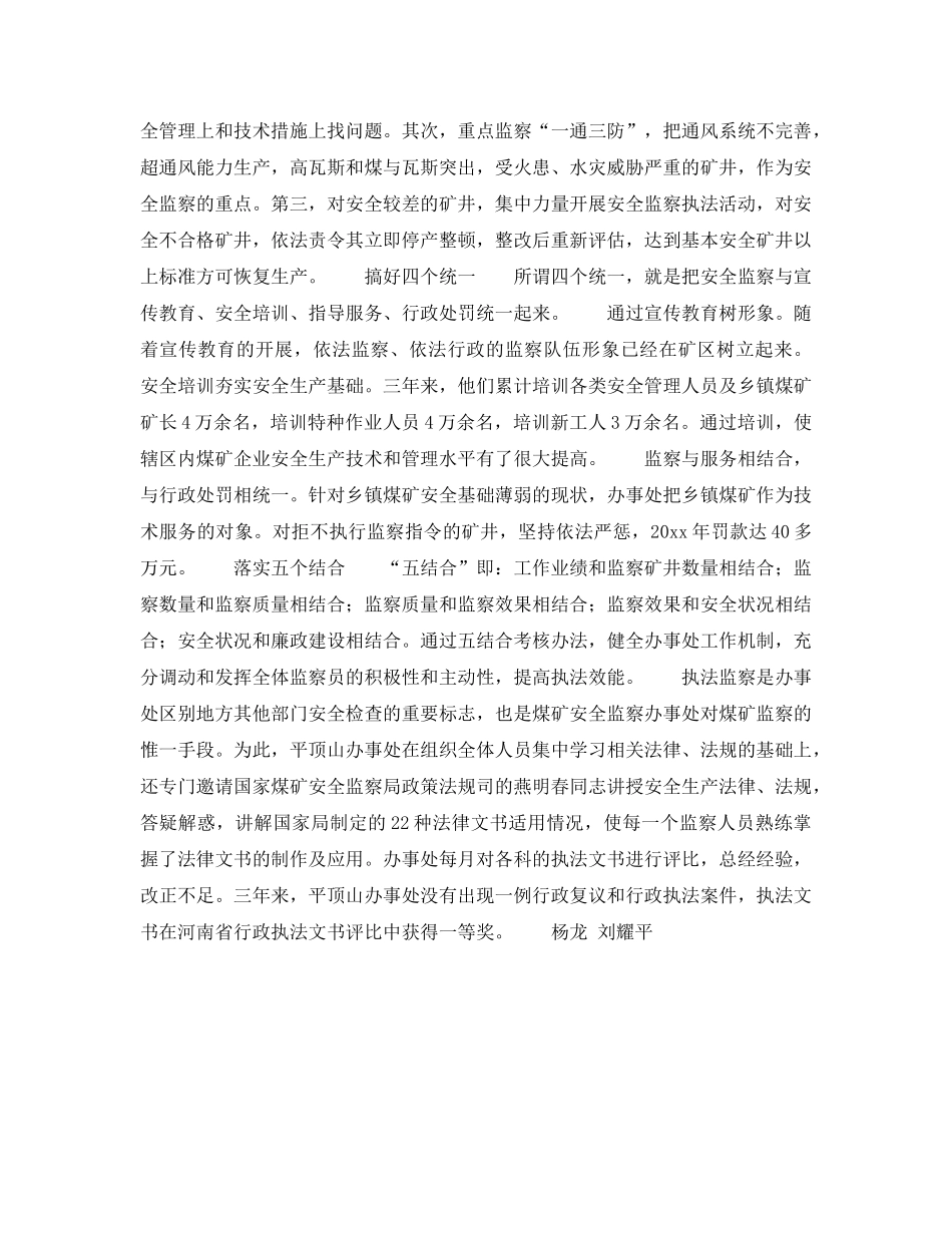 《安全管理》之“一二三四五”遏制大事故 _第2页