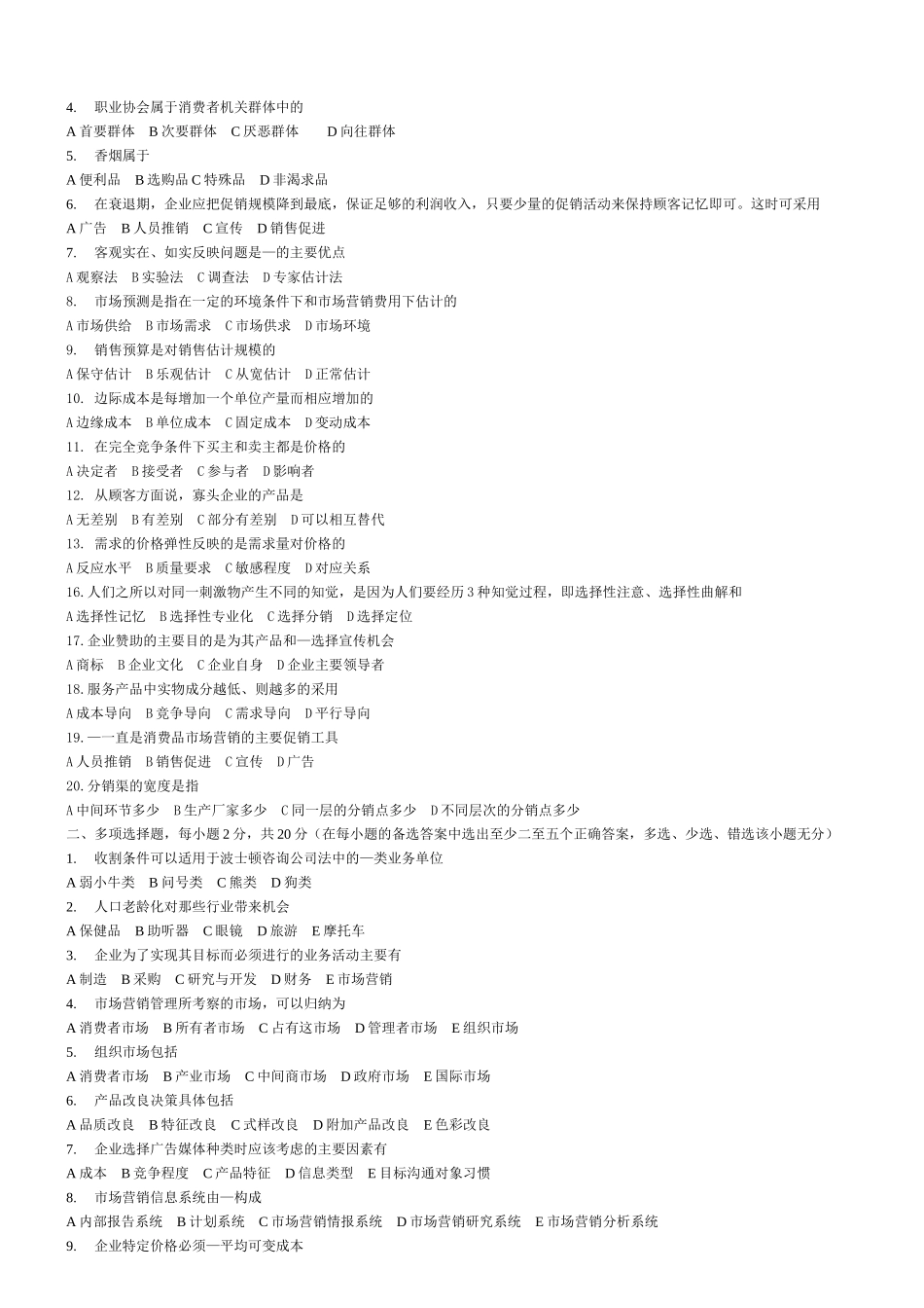 市场营销学总复习题_第3页