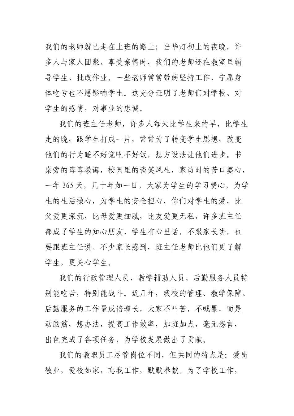 在庆祝教师节座谈会的讲话_第2页