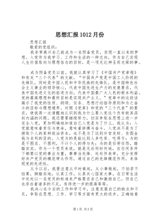 思想汇报1012月份 