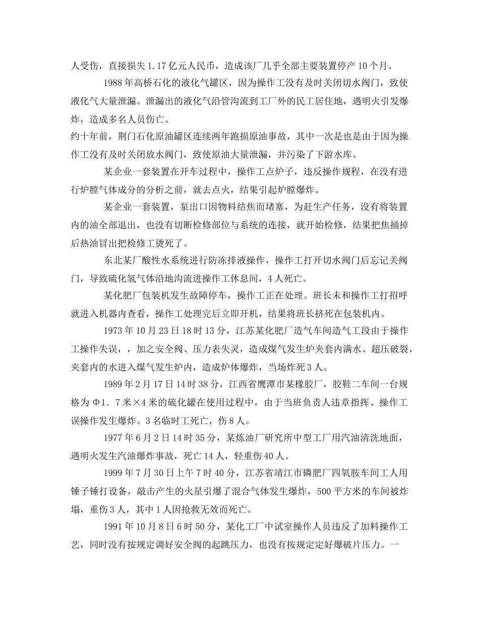 《安全管理》之石油、化工企业火灾爆炸事故案例及其引发原因 _第3页