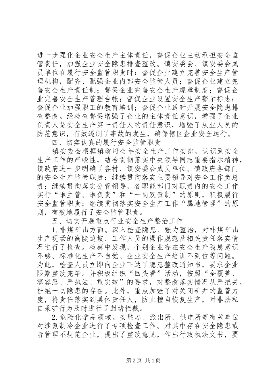 市政行业正常运转安全生产工作情况汇报 _第2页