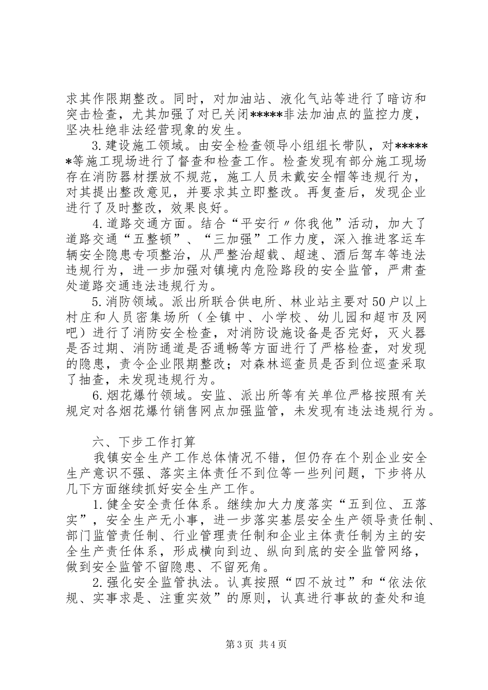 市政行业正常运转安全生产工作情况汇报 _第3页