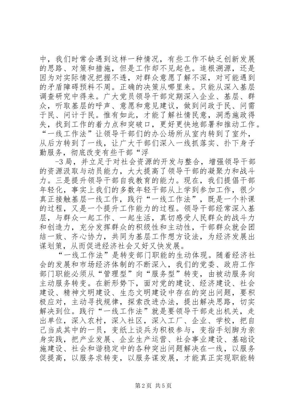 仙源镇践行“一线工作法”调研报告 _第2页