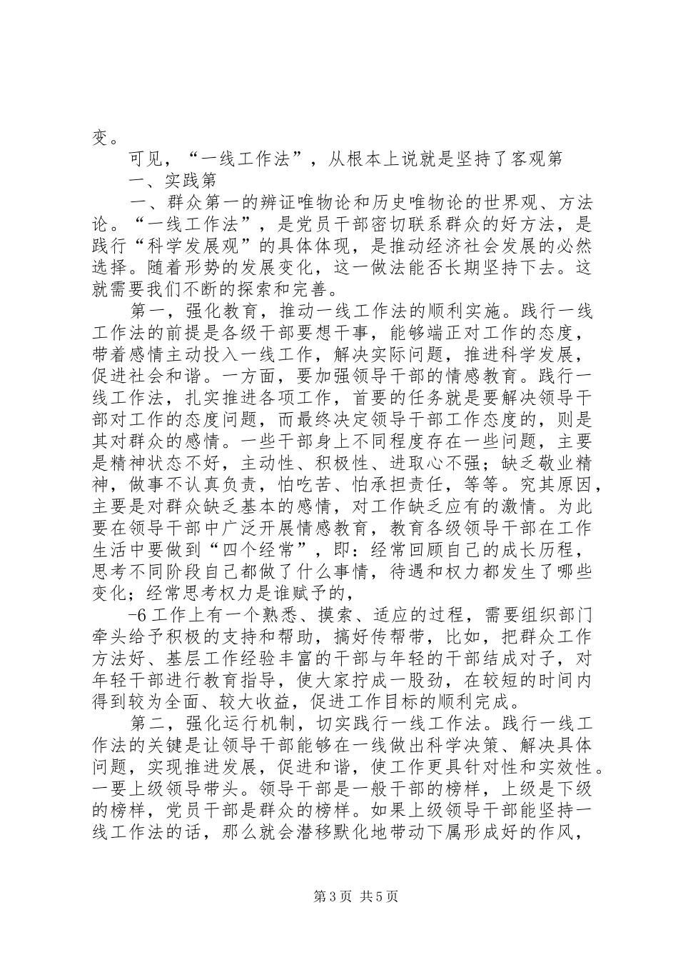 仙源镇践行“一线工作法”调研报告 _第3页