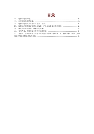 【市场营销】超市促销活动方案