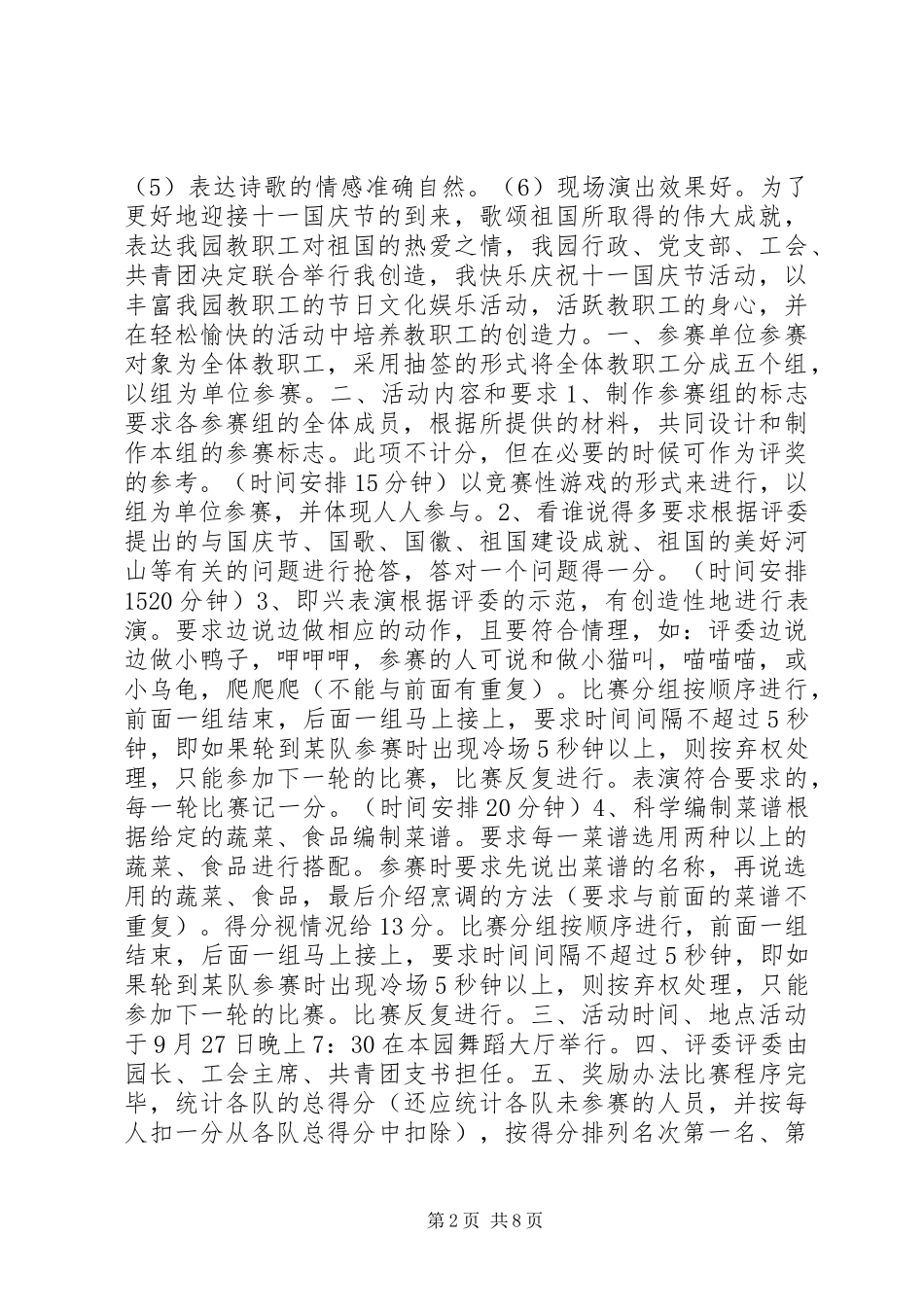 学校十一活动方案_第2页