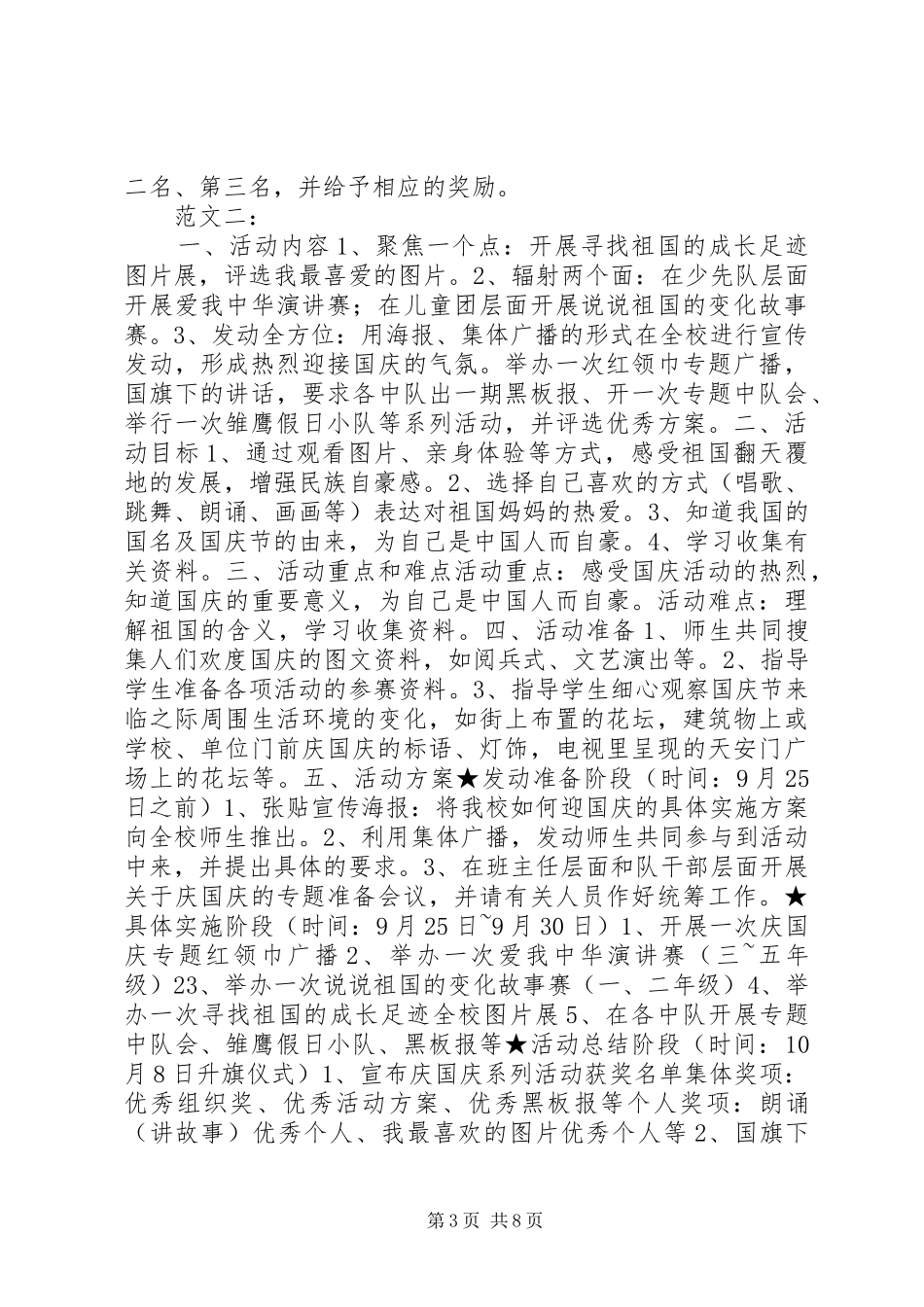 学校十一活动方案_第3页