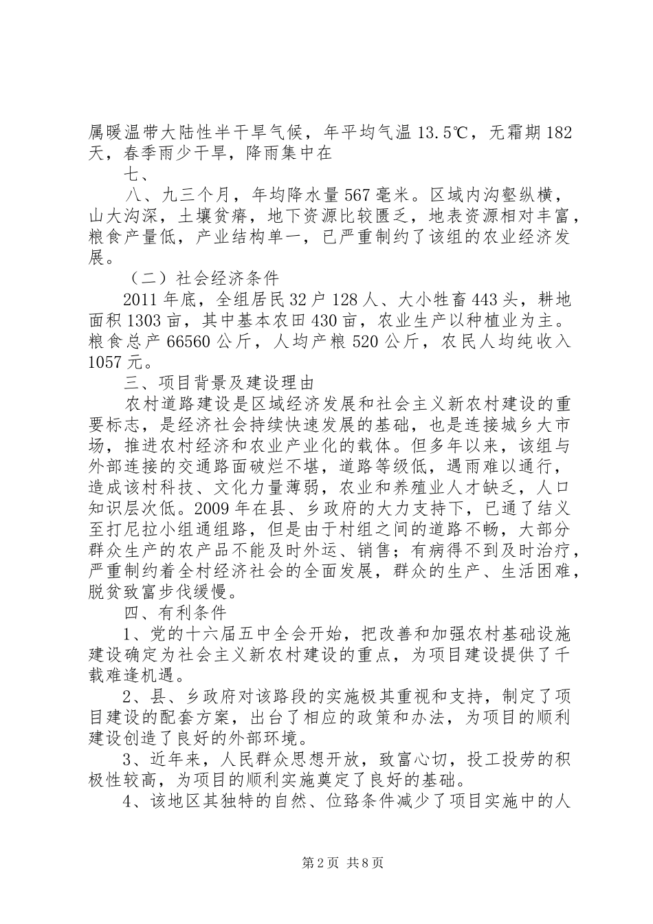 道路硬化可行性研究报告 _第2页