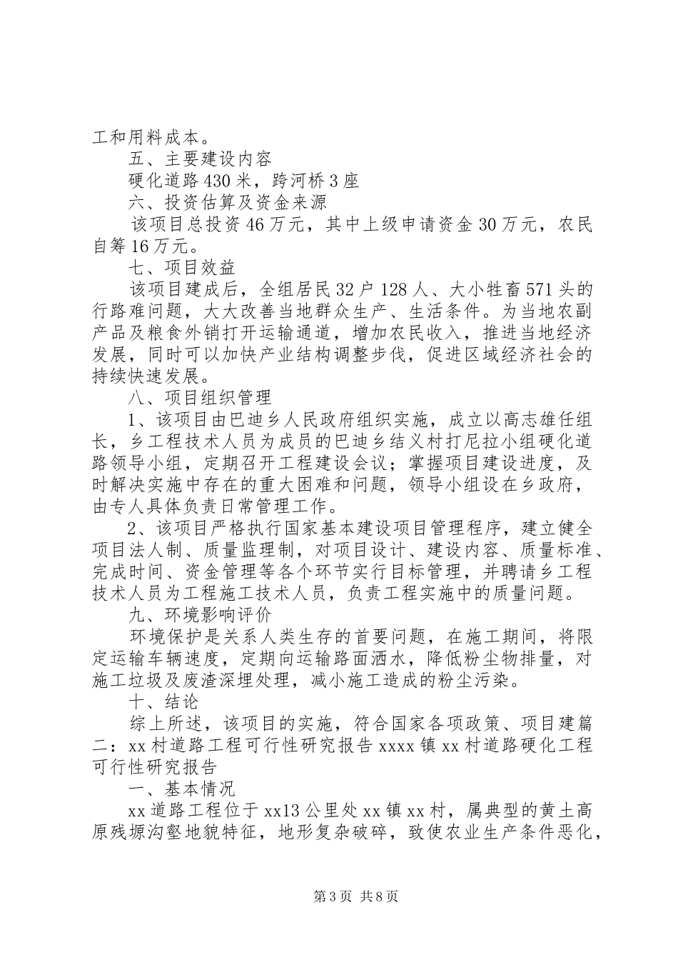 道路硬化可行性研究报告 _第3页