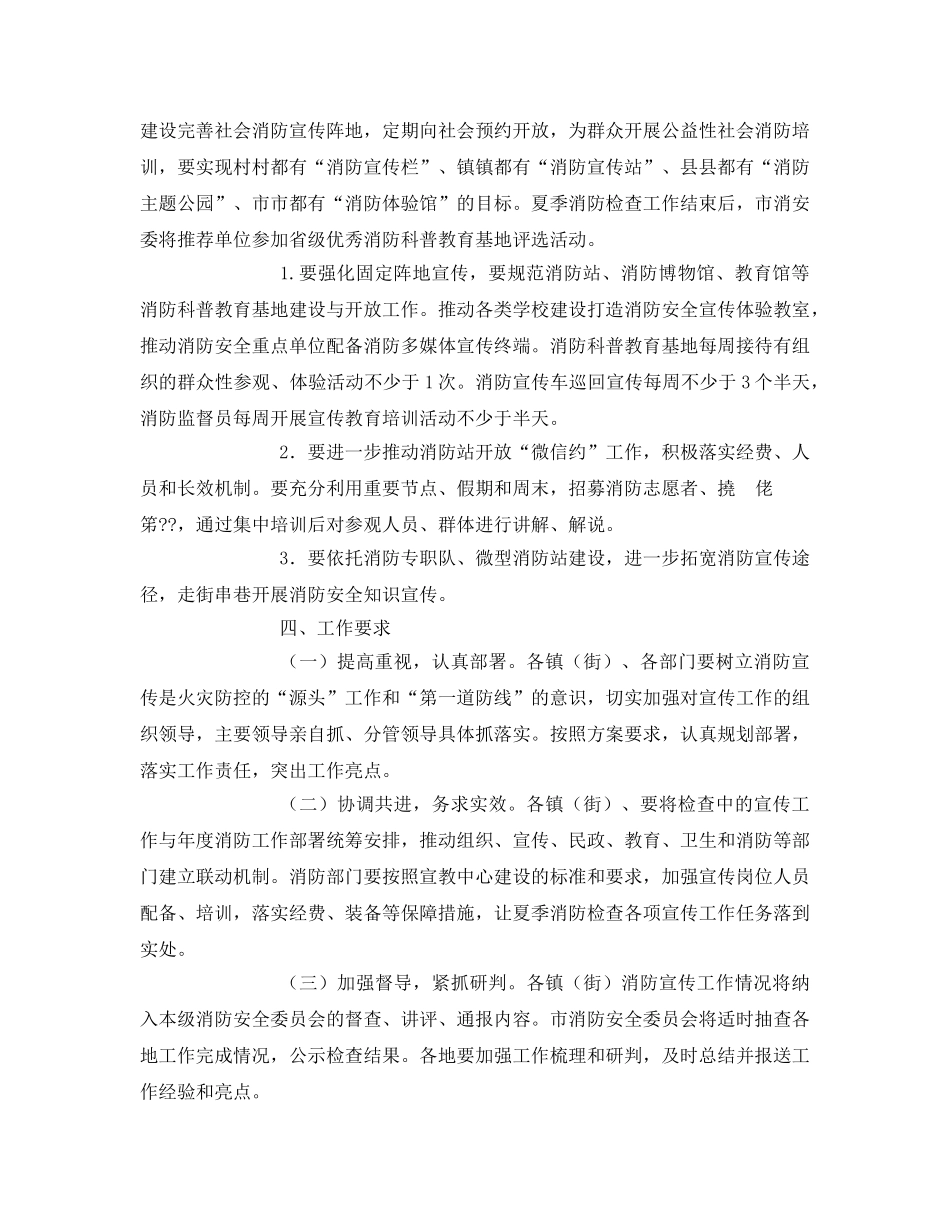 《安全管理文档》之2016年夏季消防宣传教育培训工作方案 _第3页