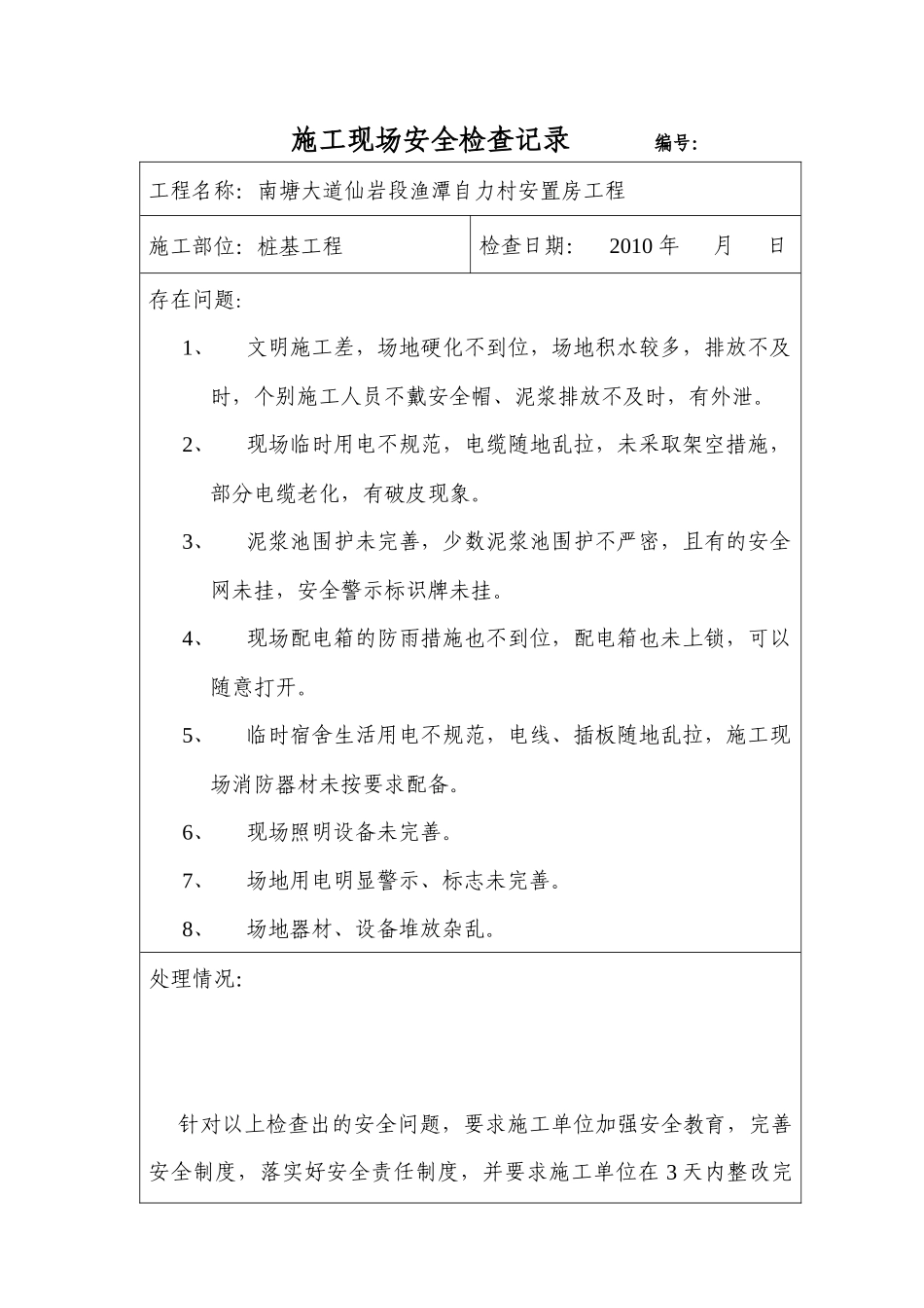 施工现场安全检查记录_第2页