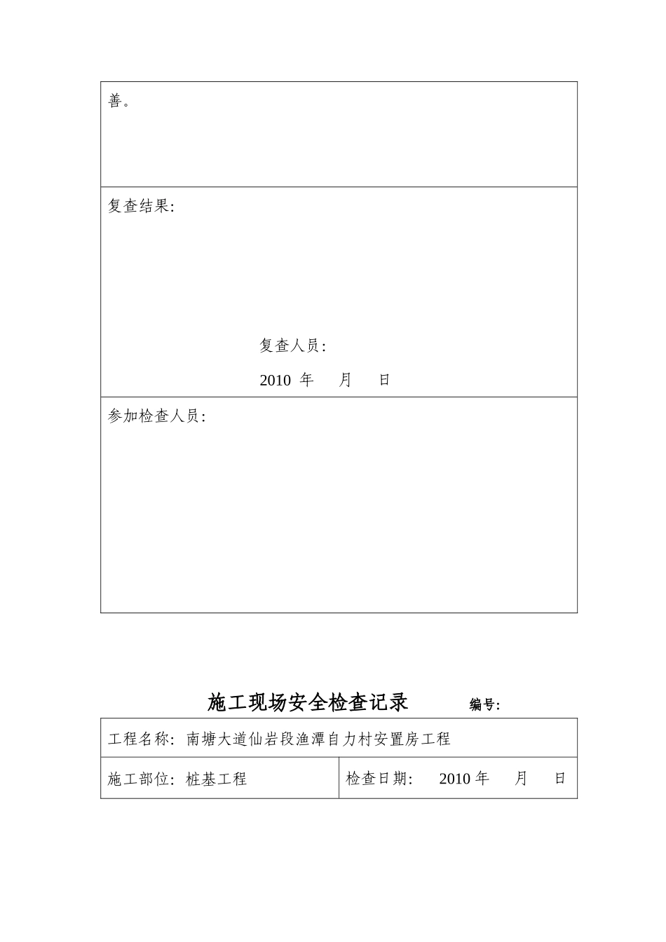 施工现场安全检查记录_第3页