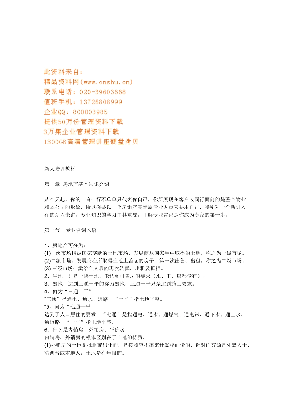 房地产新人培训课件_第1页