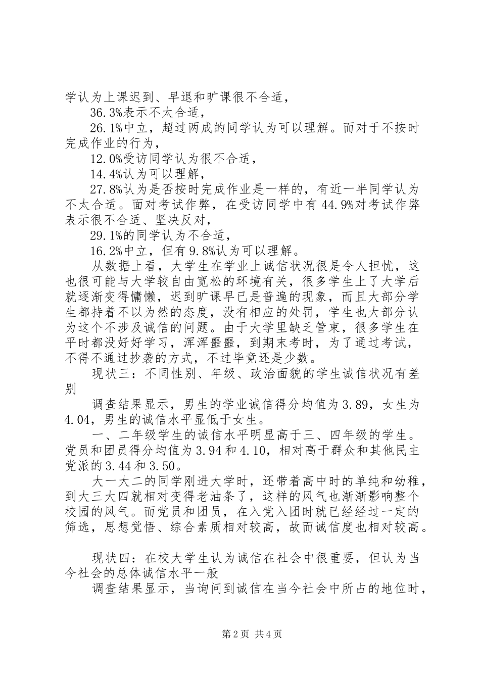 高校生诚信现状调研报告 _第2页