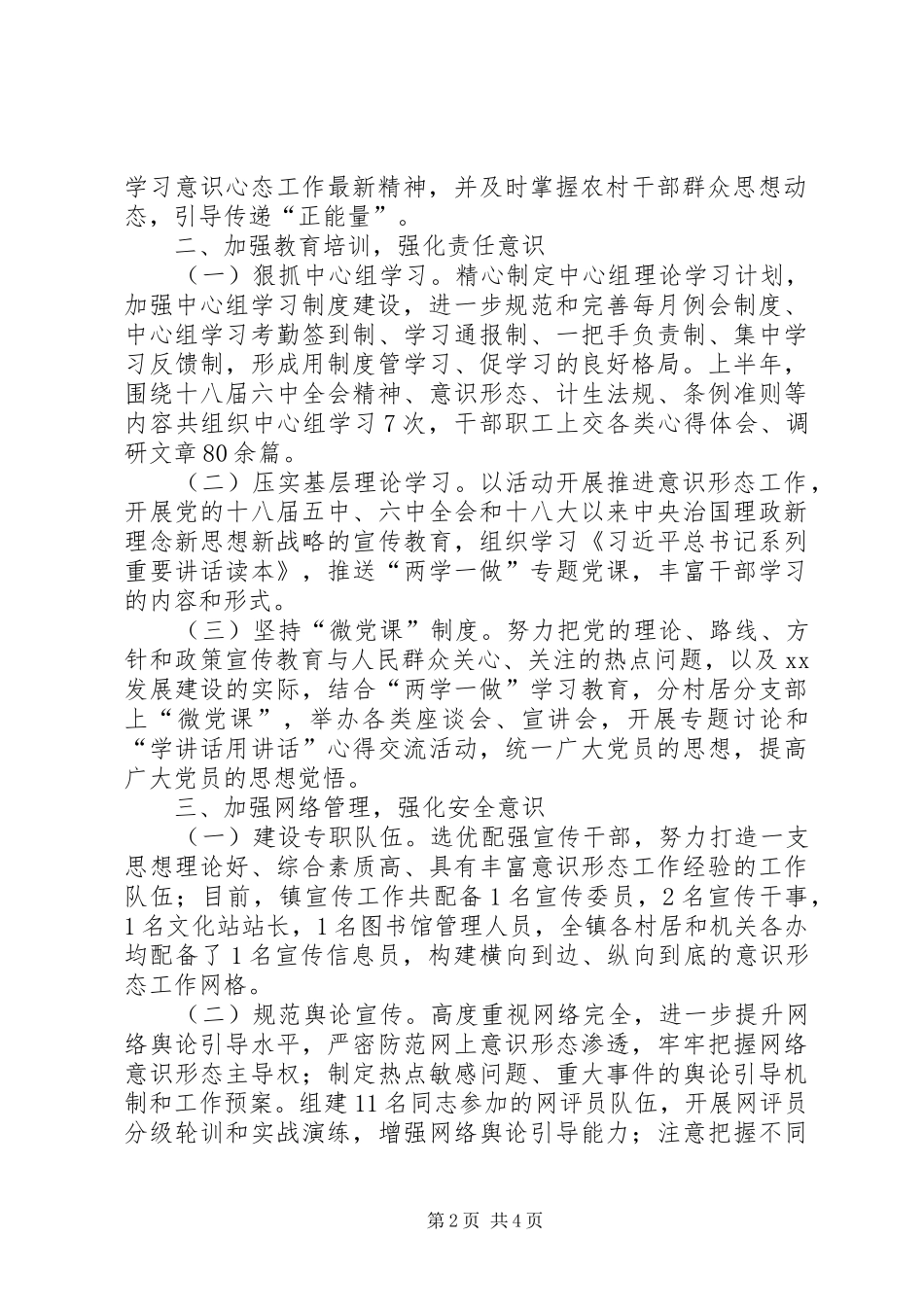 落实意识形态工作责任制的自查报告 _第2页