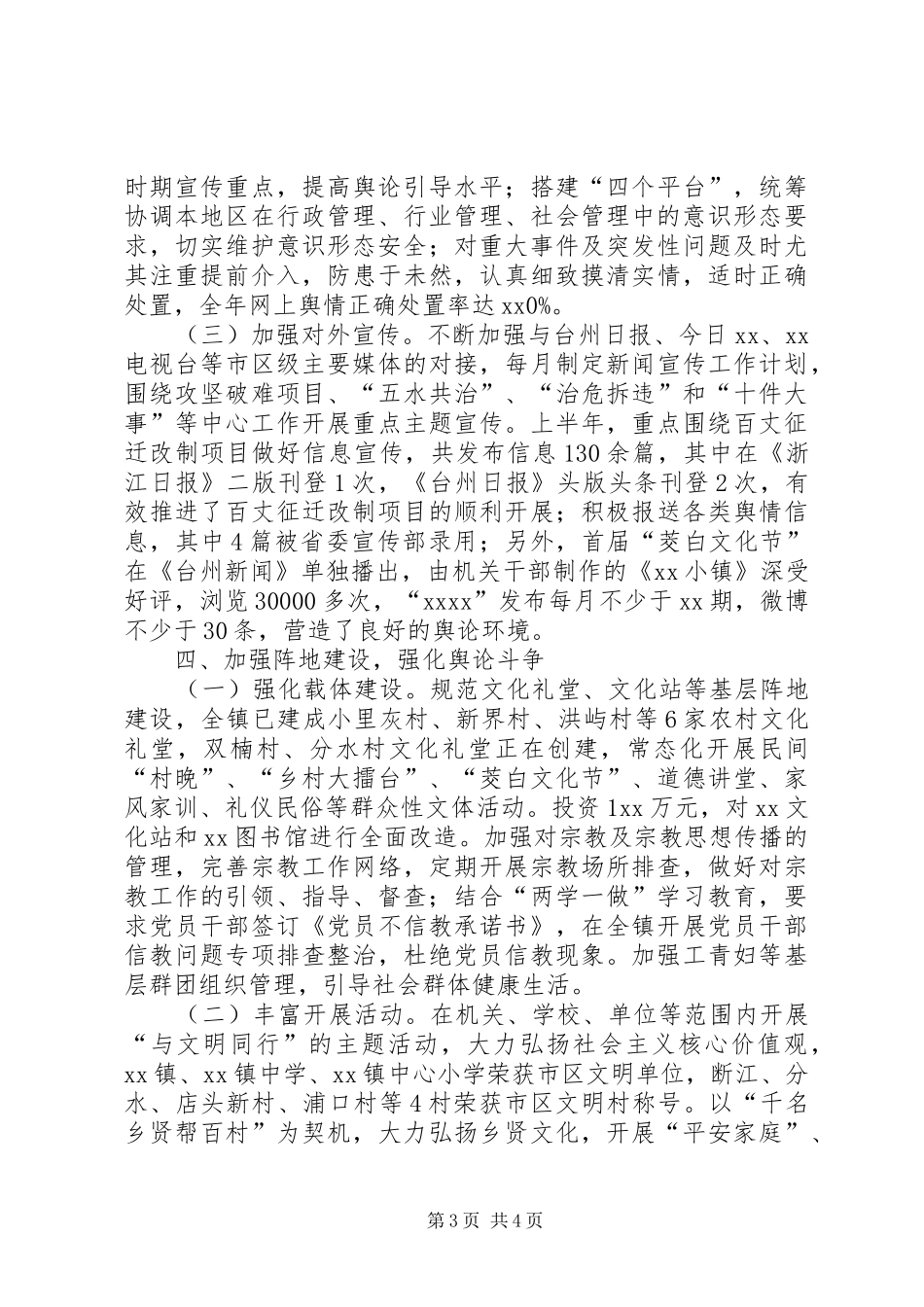 落实意识形态工作责任制的自查报告 _第3页