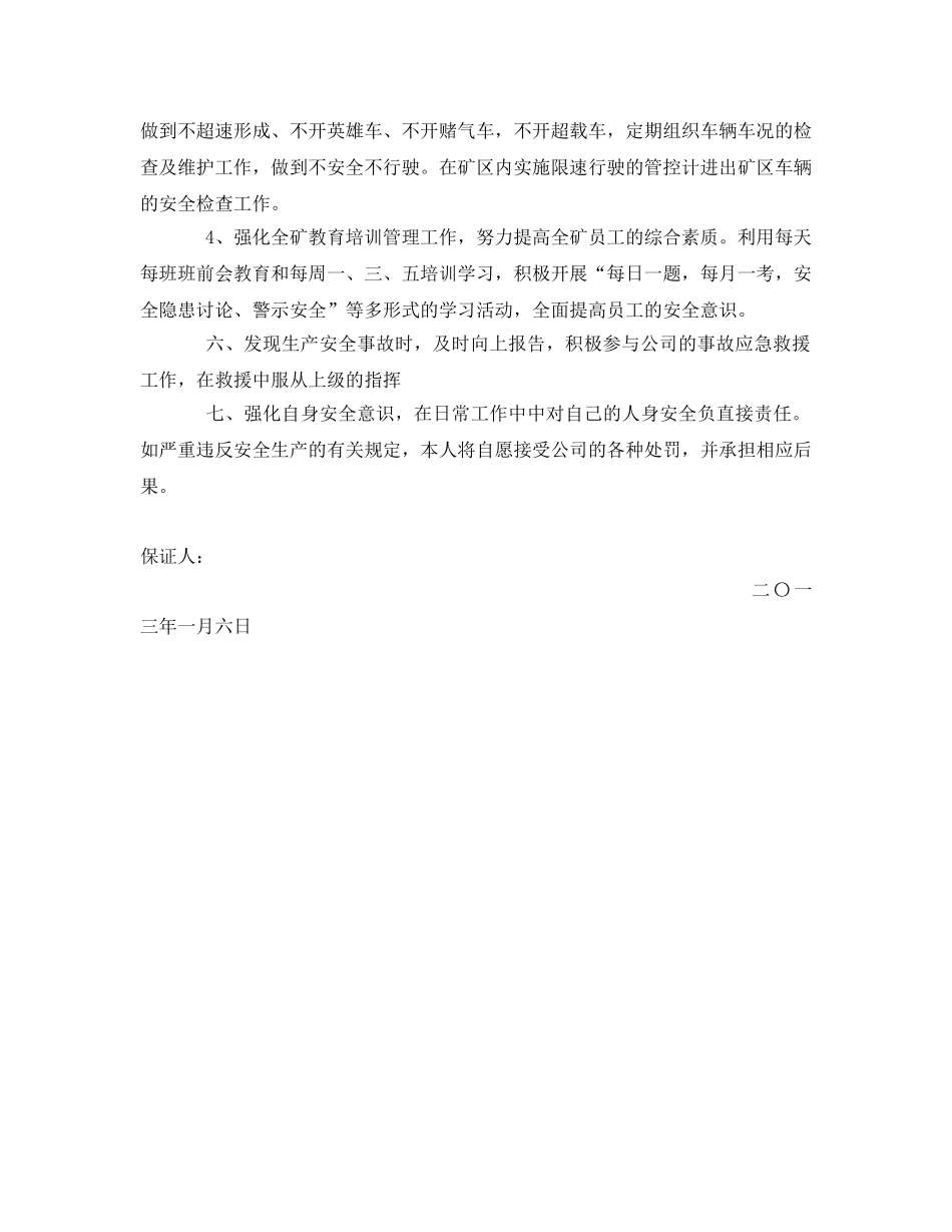 《安全管理文档》之煤矿经营矿长承诺书 _第2页