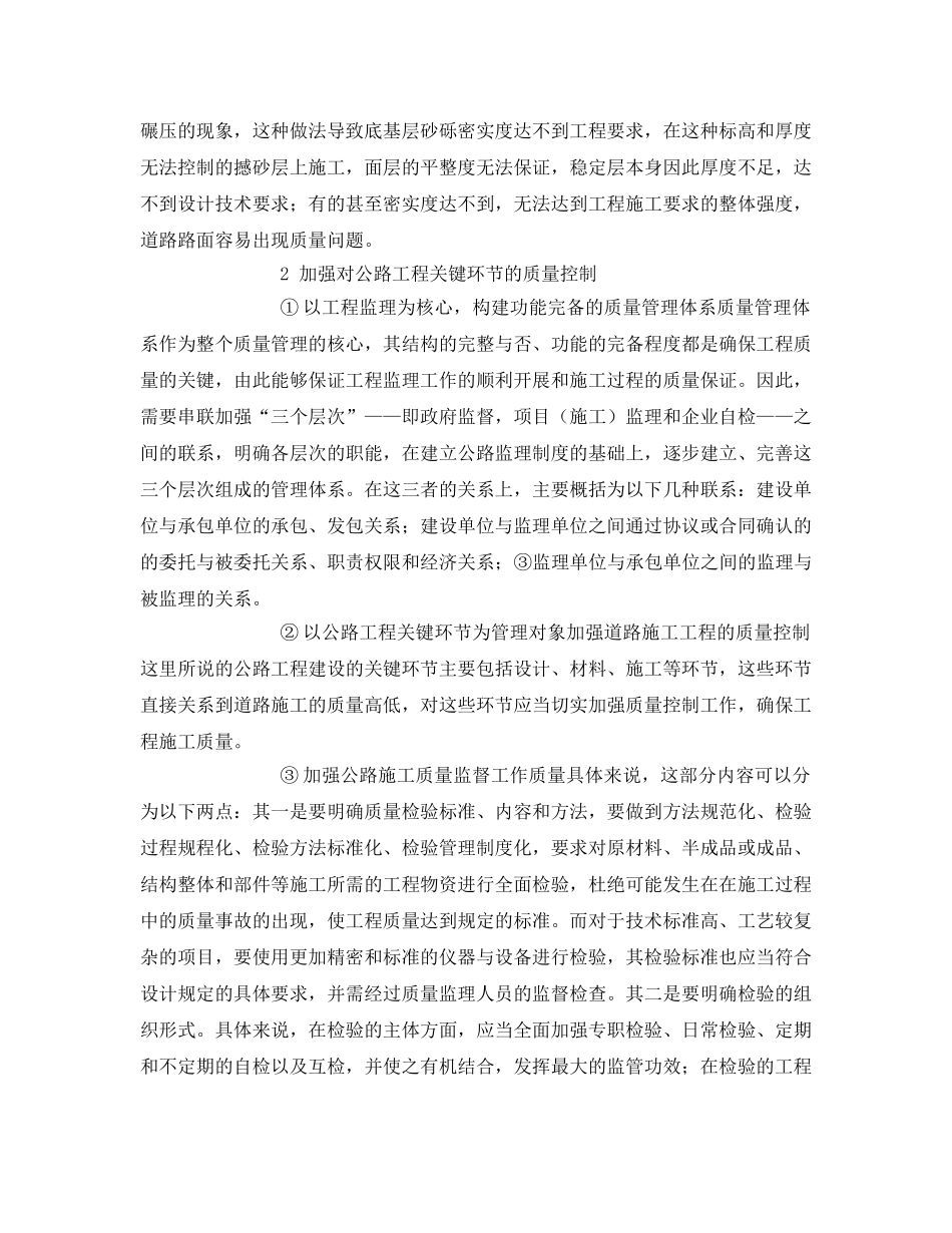《安全管理论文》之浅谈公路施工中的质量管理 _第2页
