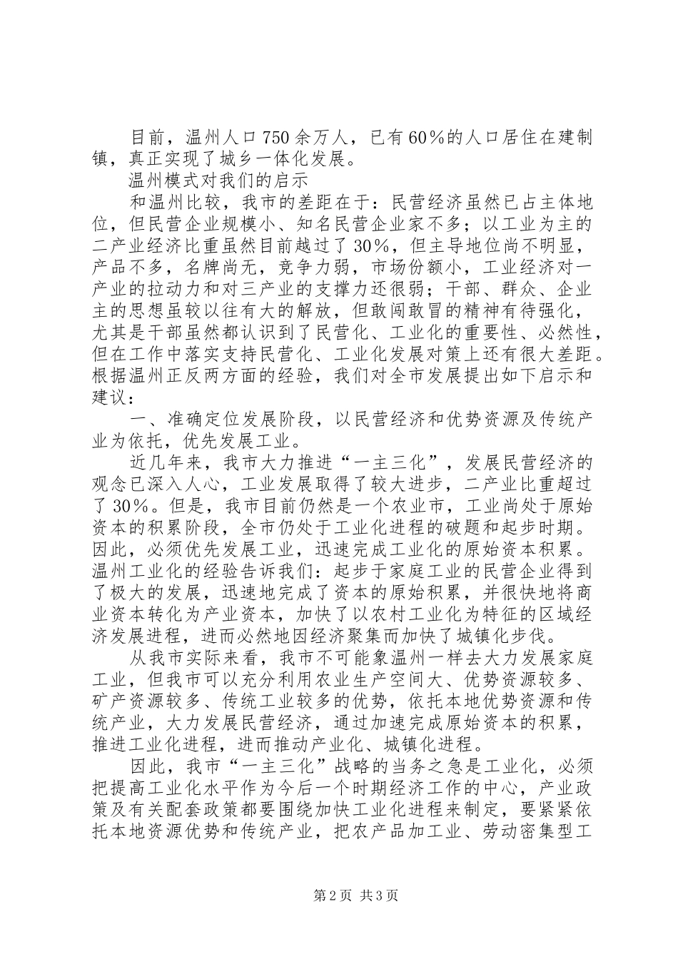 温州学习考察团的学习考察报告 _第2页