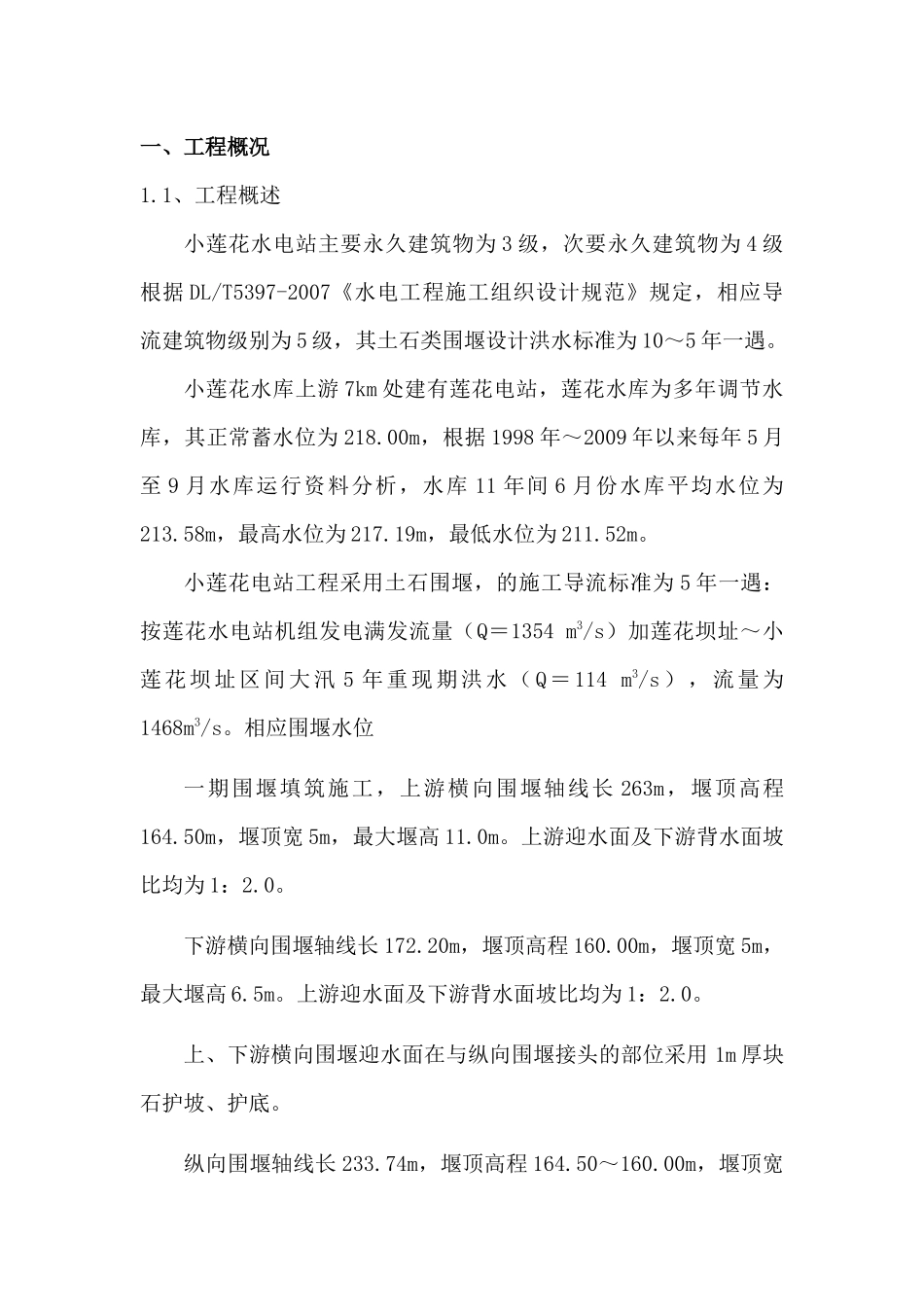 围堰防渗墙施工方案_第2页