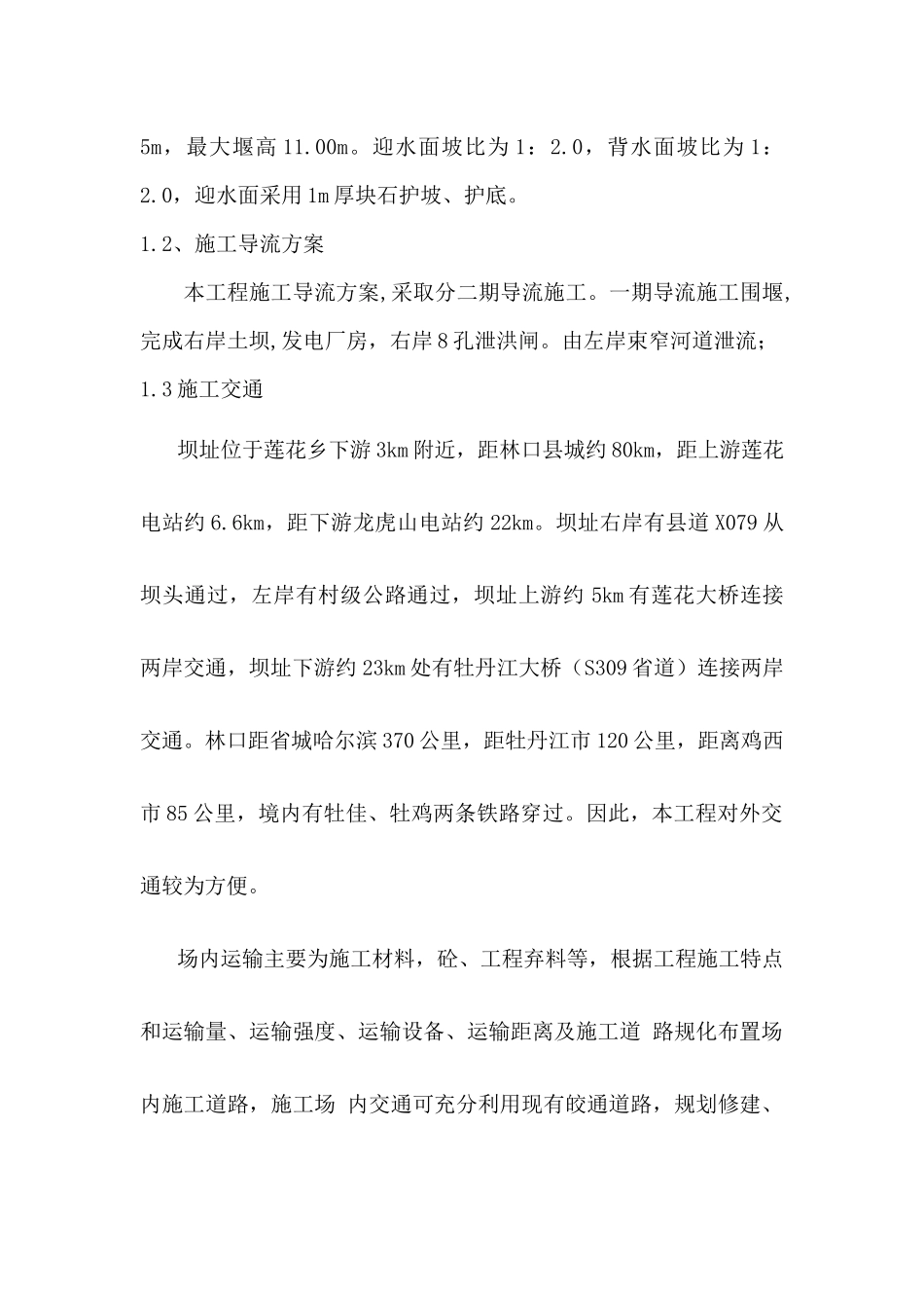 围堰防渗墙施工方案_第3页