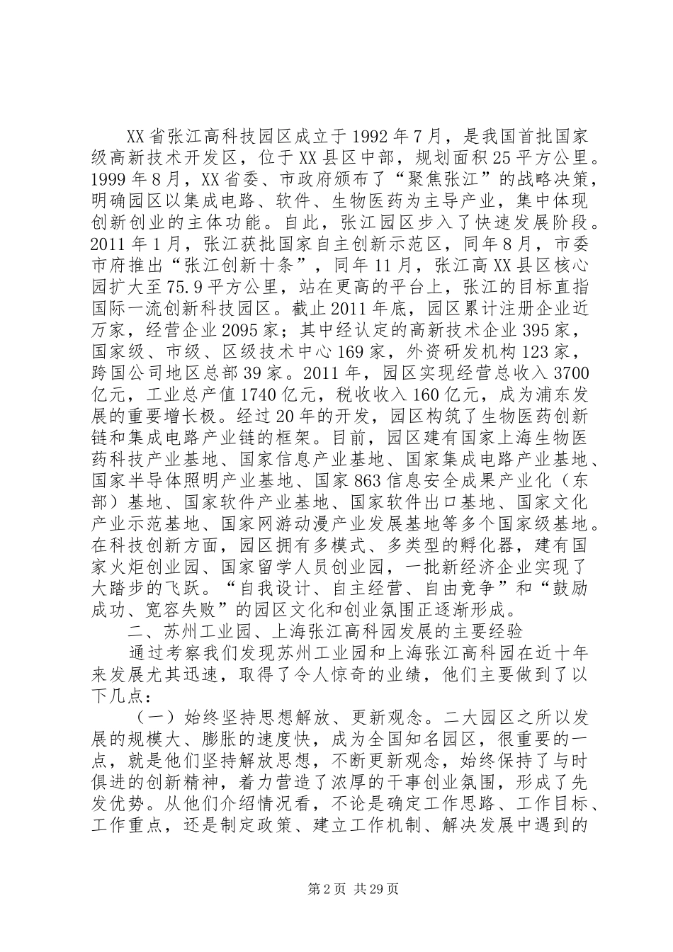 株洲工业园区调研报告2_第2页