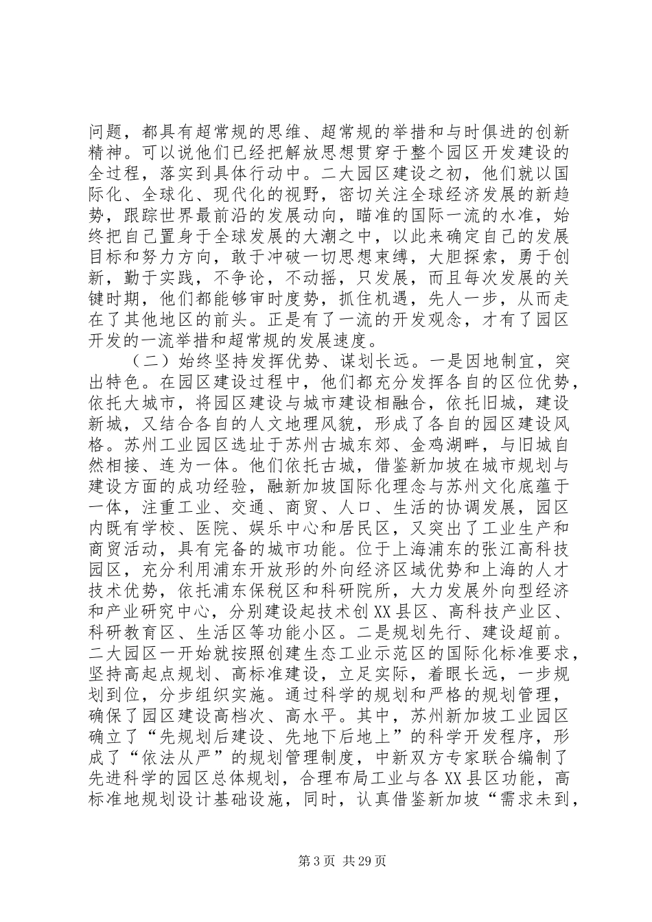 株洲工业园区调研报告2_第3页