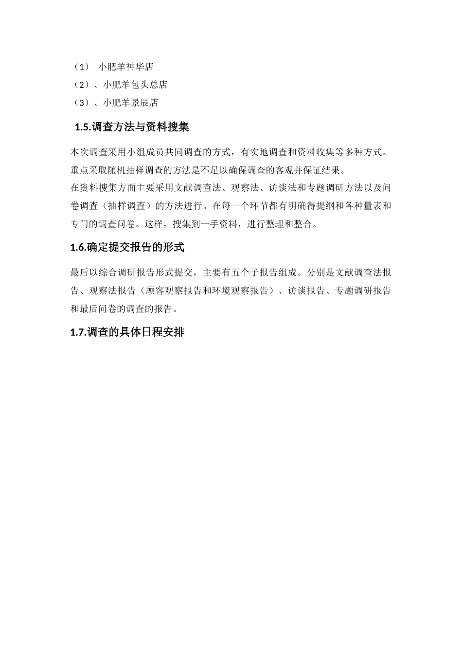 包头小肥羊调查概述_第2页