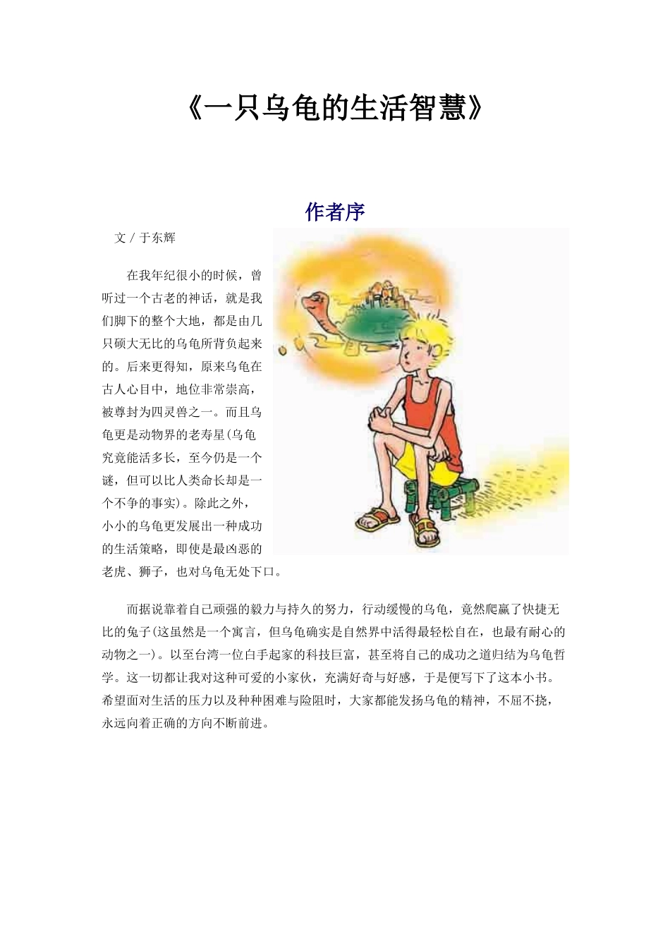一只乌龟的生活智慧_第1页