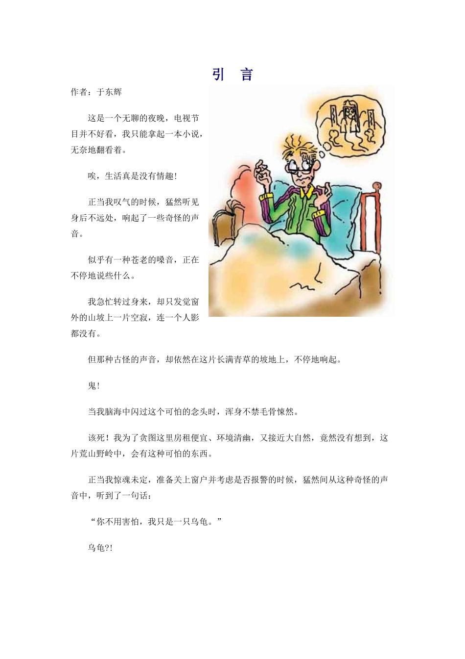 一只乌龟的生活智慧_第2页