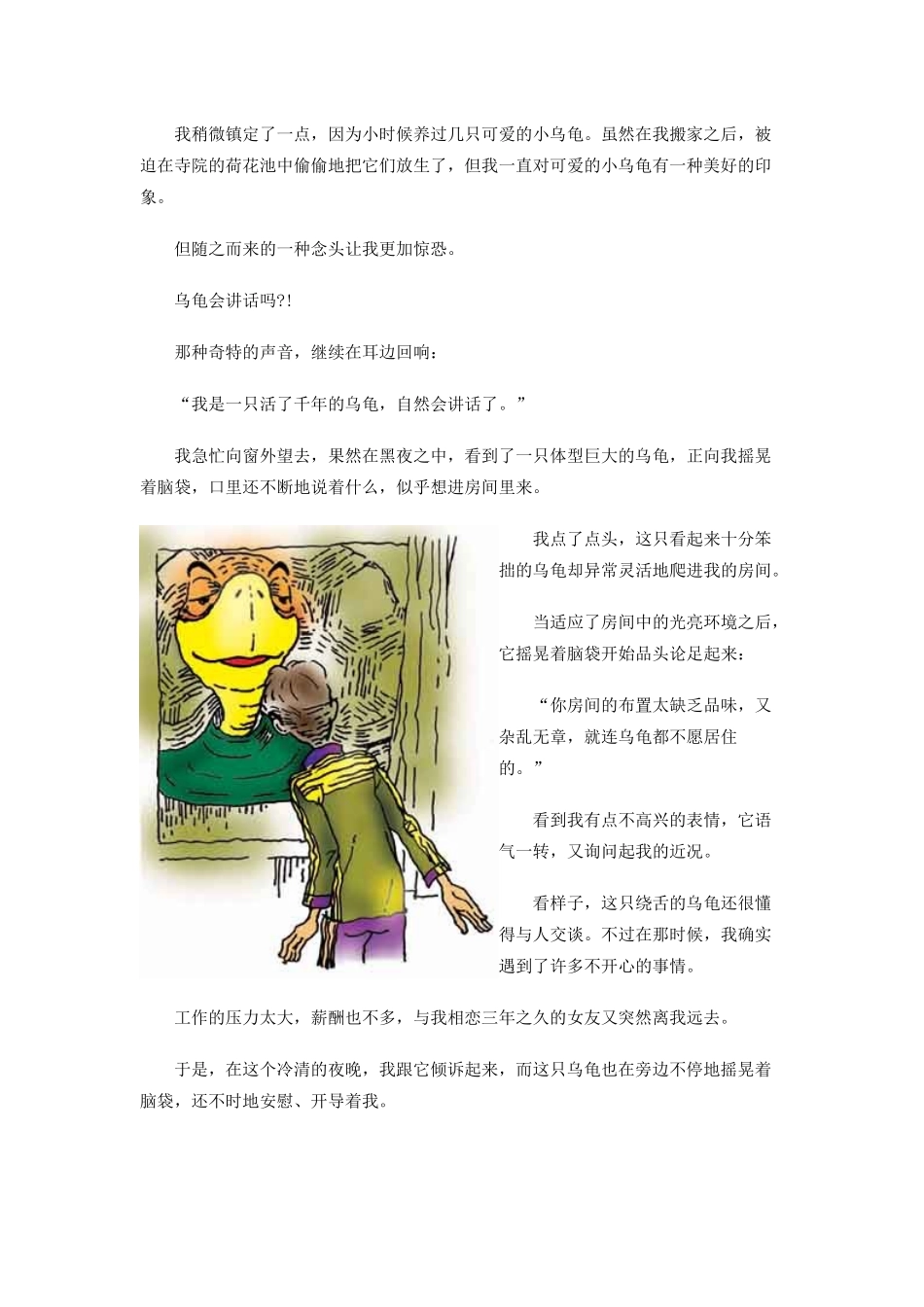 一只乌龟的生活智慧_第3页