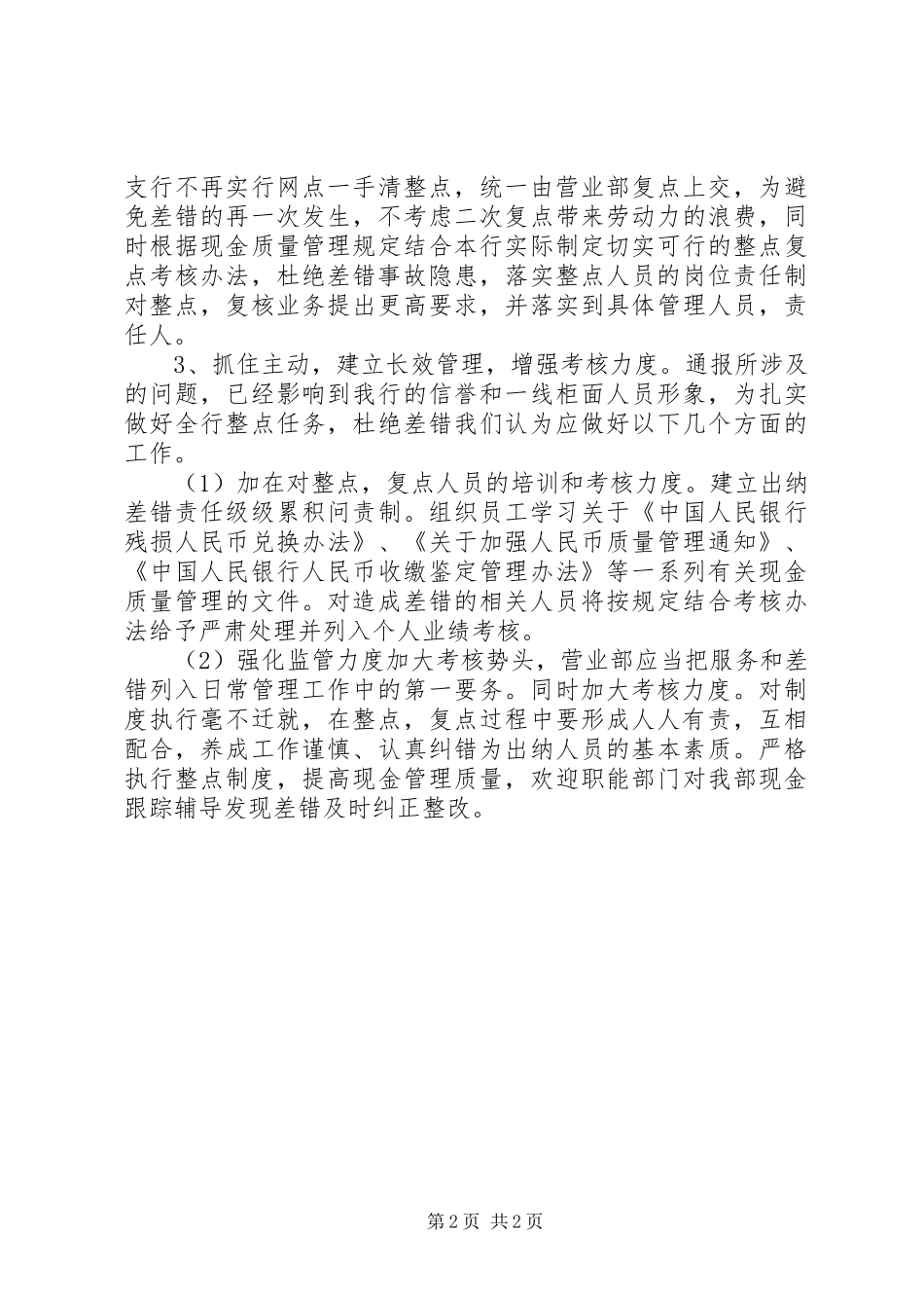 银行上交现金差错整改的工作汇报 _第2页