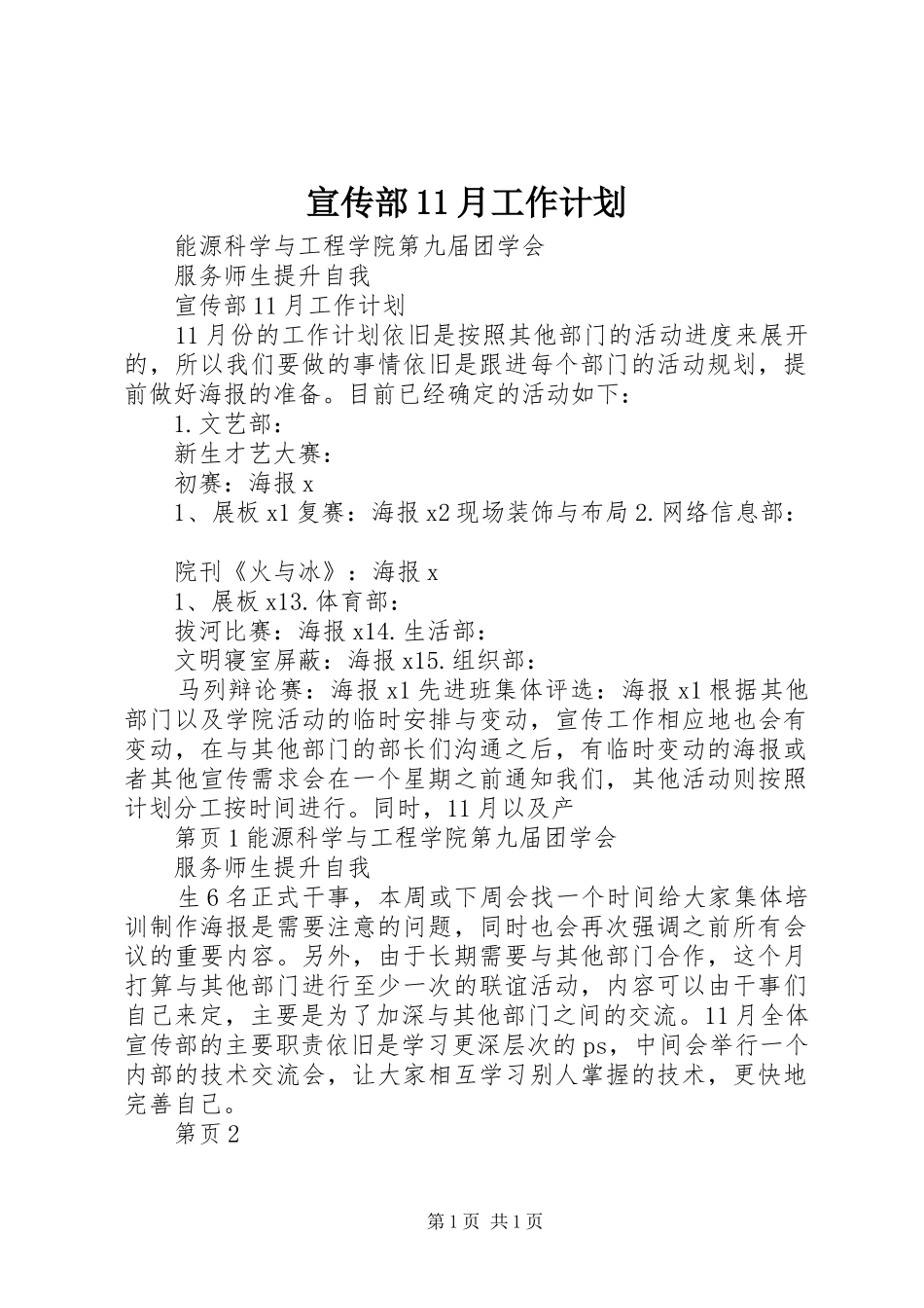 宣传部11月工作计划_第1页