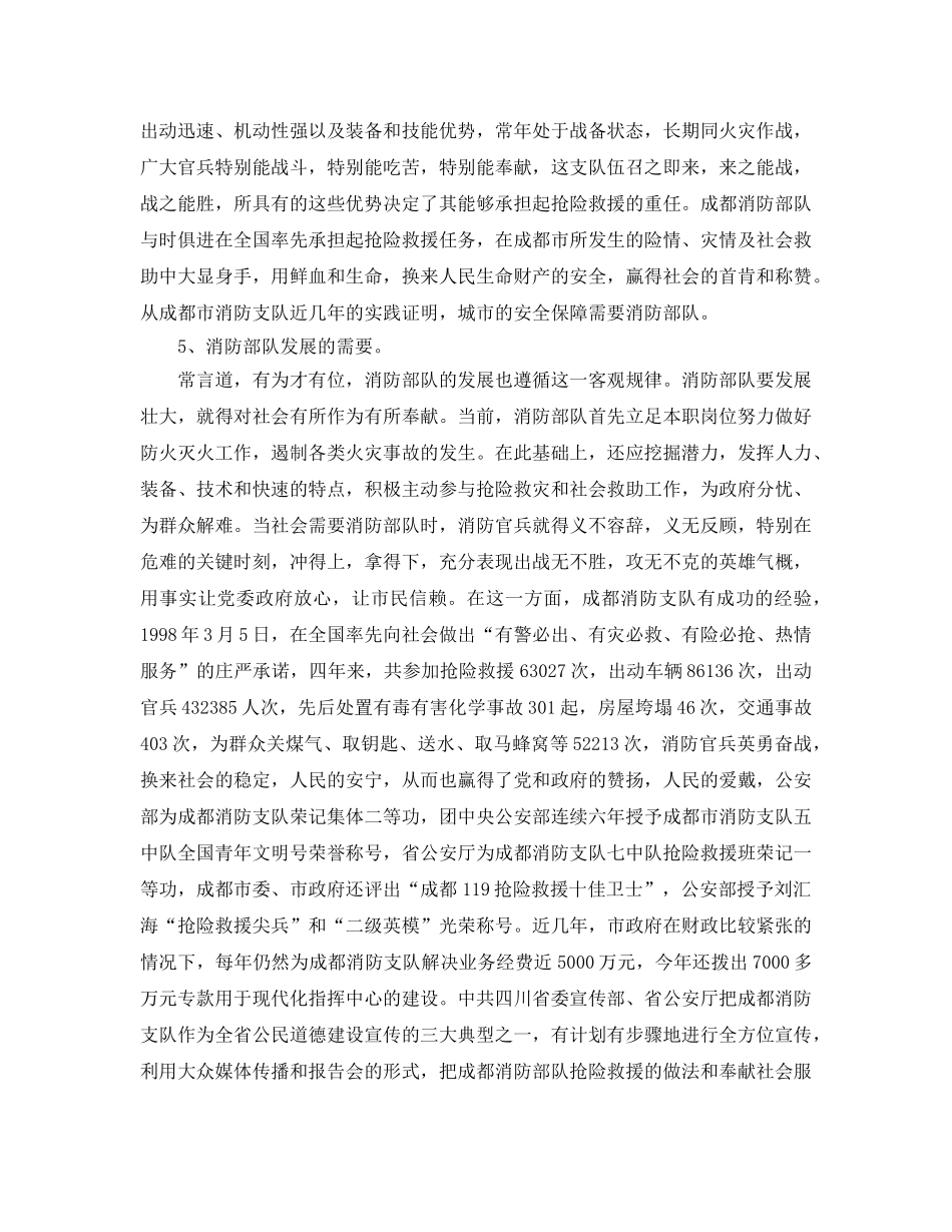 《安全管理》之消防部队抢险救援实践与思考 _第3页