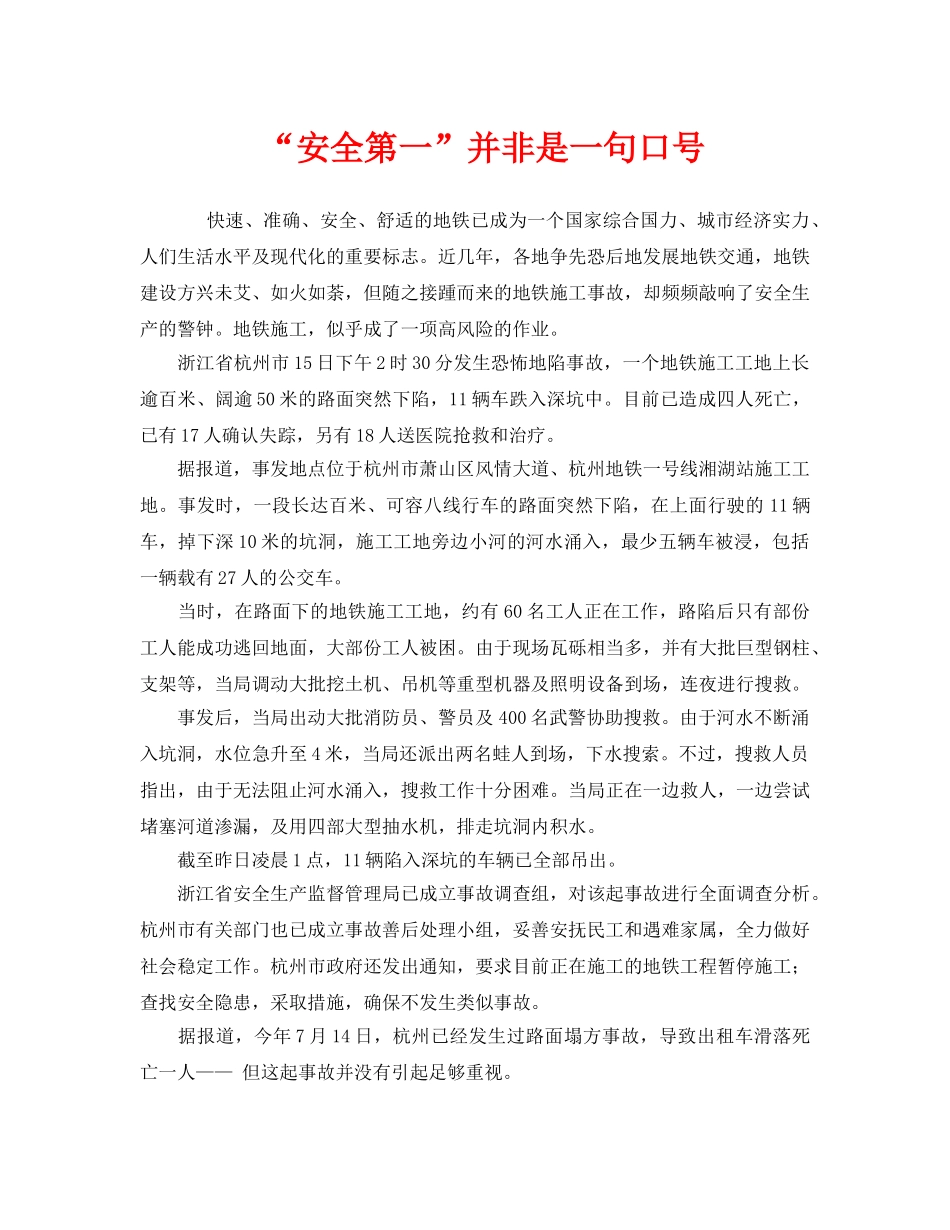 《安全管理》之“安全第一”并非是一句口号 _第1页