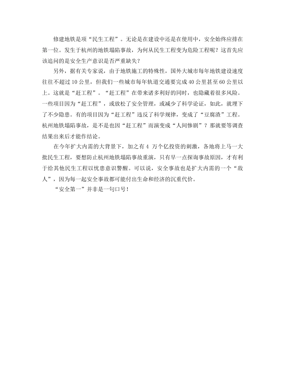 《安全管理》之“安全第一”并非是一句口号 _第2页