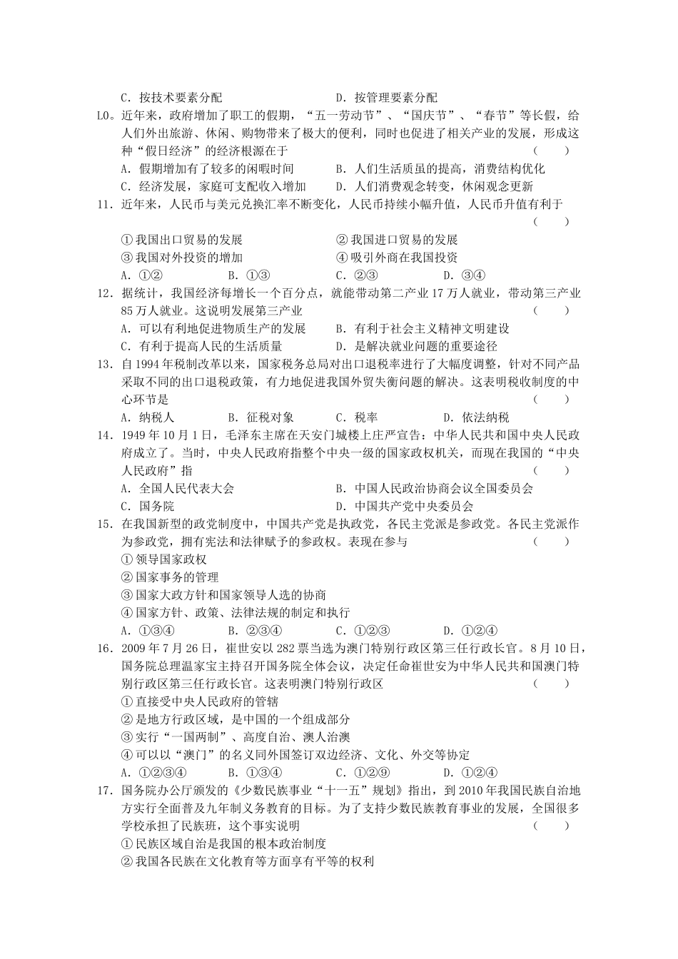 上海市南汇2011届高三政治上学期期中考试沪教版【会员独享】 _第2页