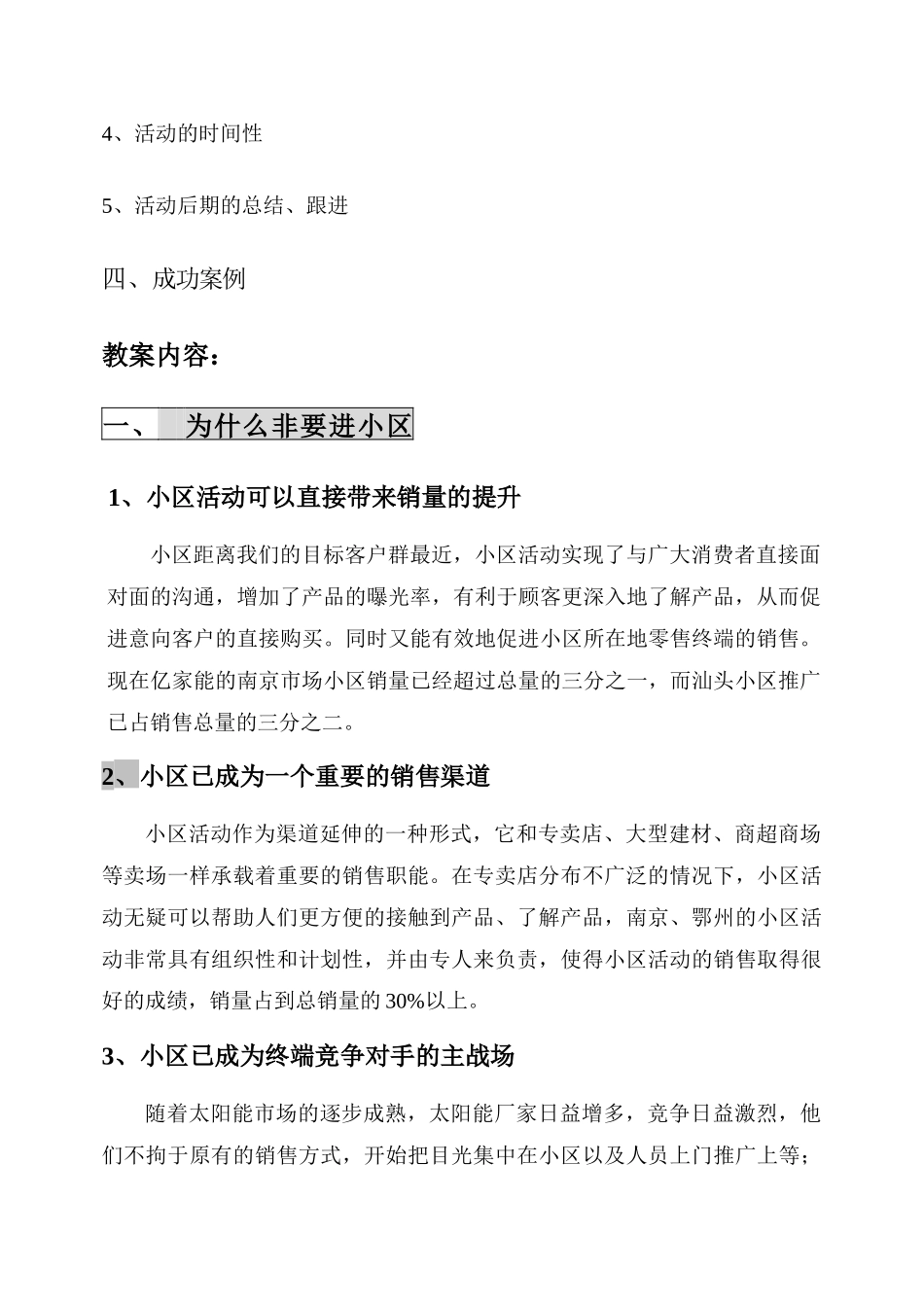 小区营销推广必备教案_第2页