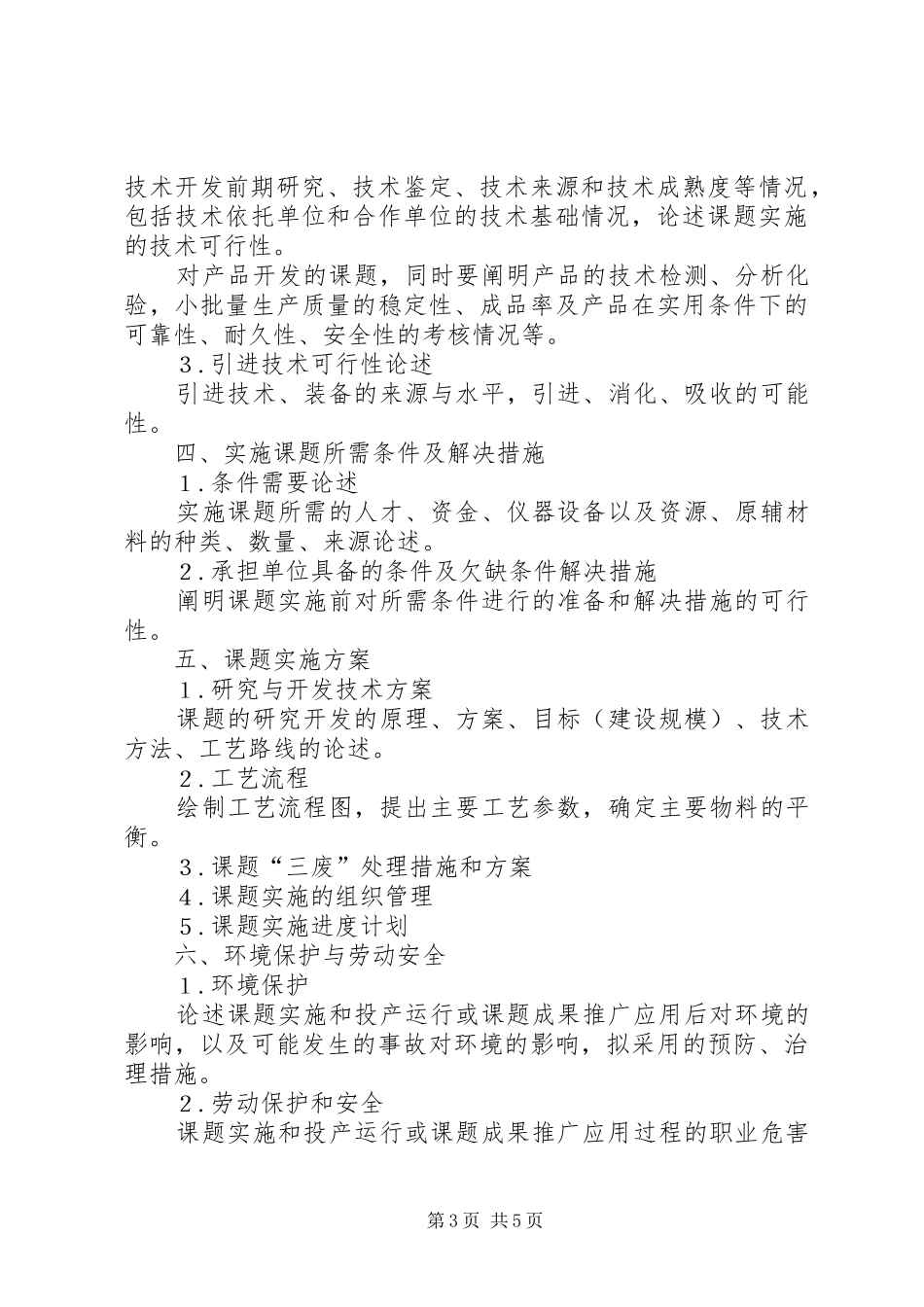 可行性研究报告编写提纲 _第3页