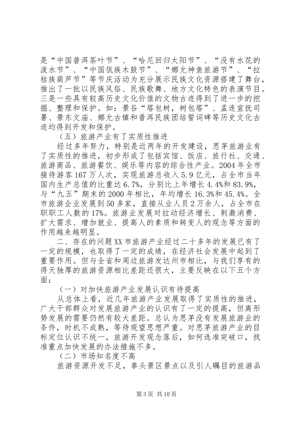 某市奶产业发展情况调研报告 _第3页