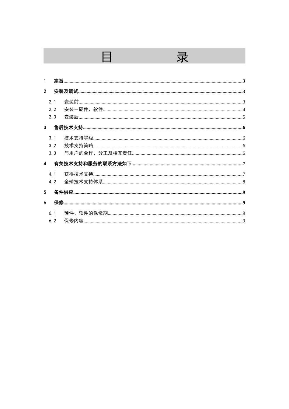 EMC售后服务及技术支持保障_第2页
