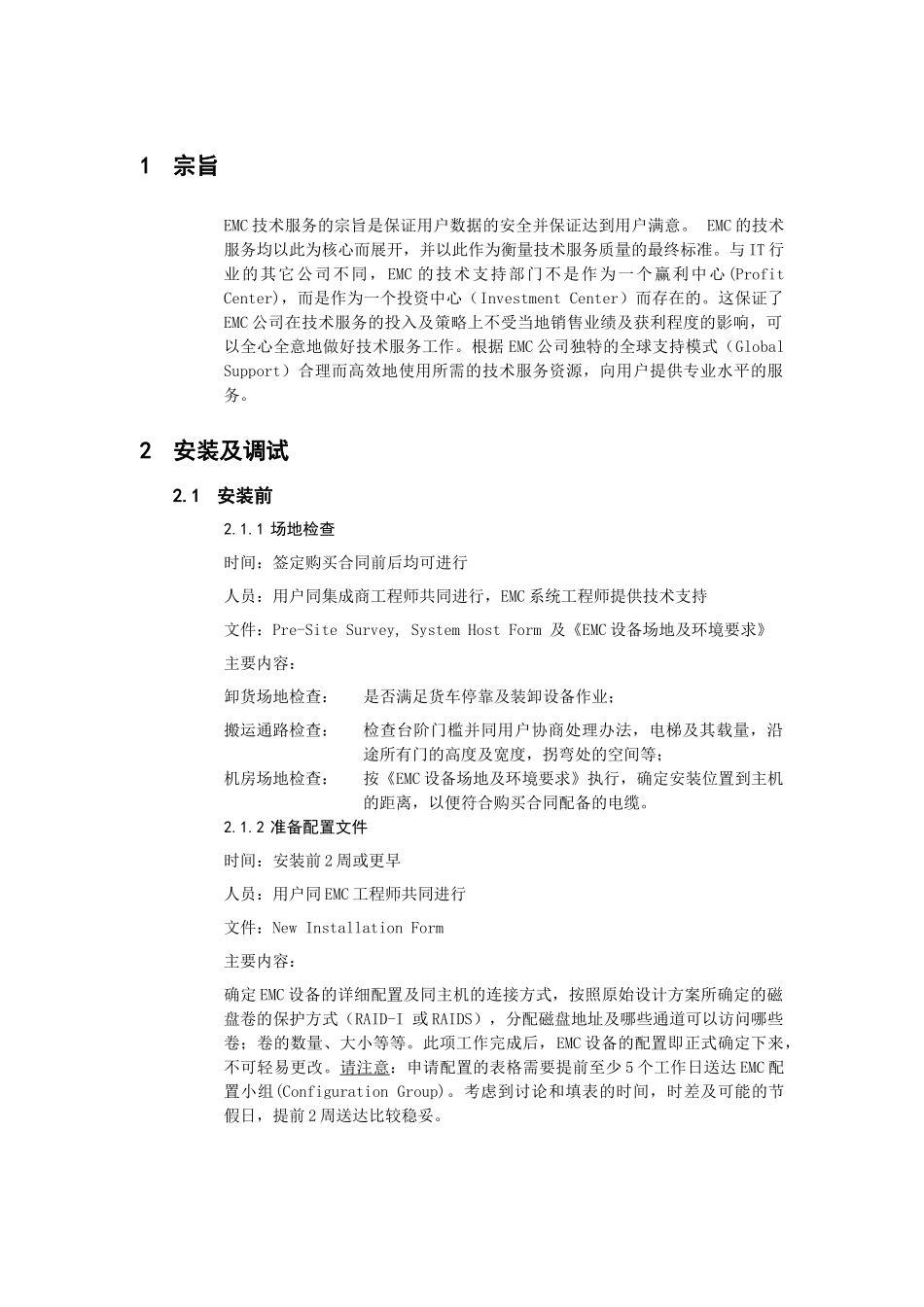 EMC售后服务及技术支持保障_第3页